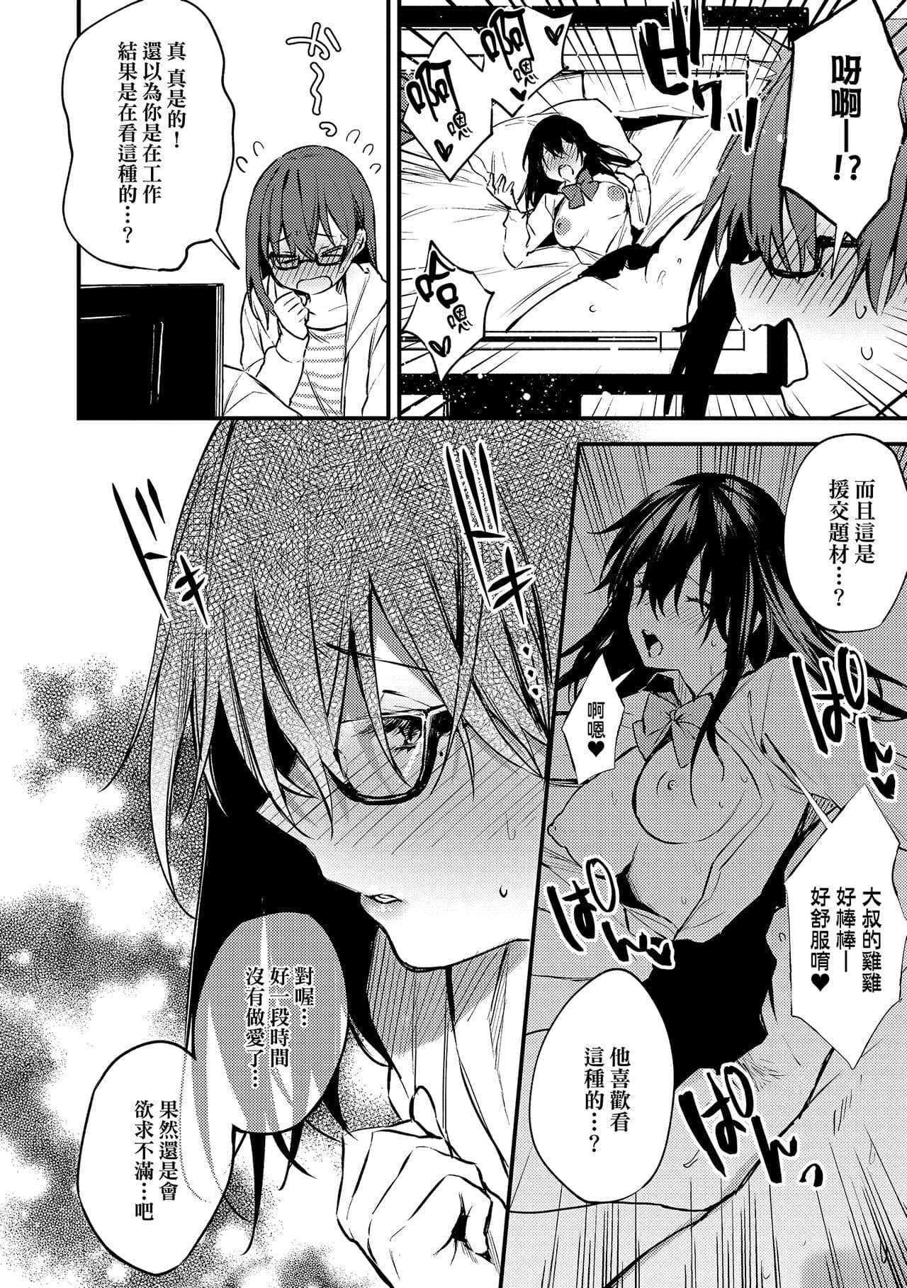[Danimaru] Kono Koi ni Kizuite | 這份戀情望你察覺 特裝版 [Chinese] [Decensored] [Digital] page 162