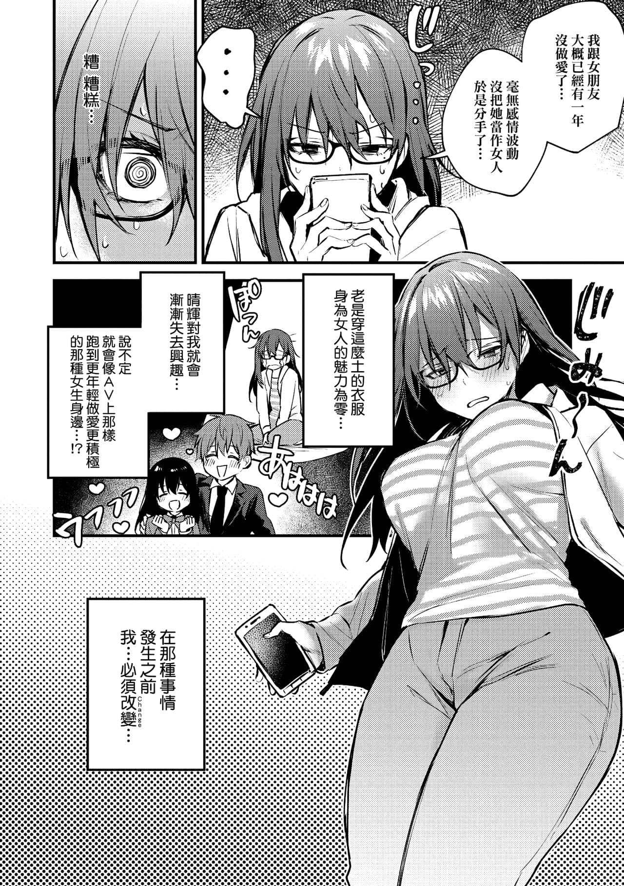 [Danimaru] Kono Koi ni Kizuite | 這份戀情望你察覺 特裝版 [Chinese] [Decensored] [Digital] page 164