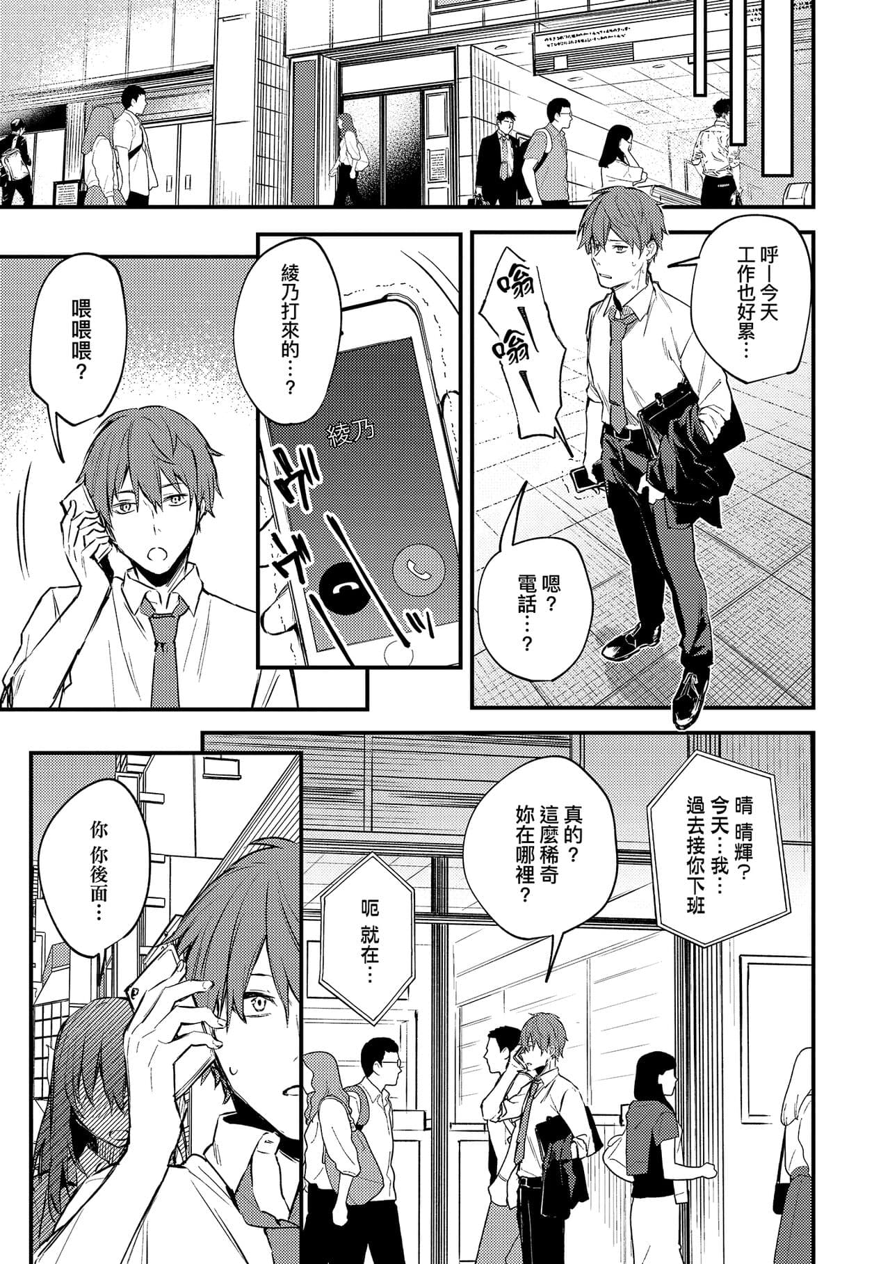 [Danimaru] Kono Koi ni Kizuite | 這份戀情望你察覺 特裝版 [Chinese] [Decensored] [Digital] page 165