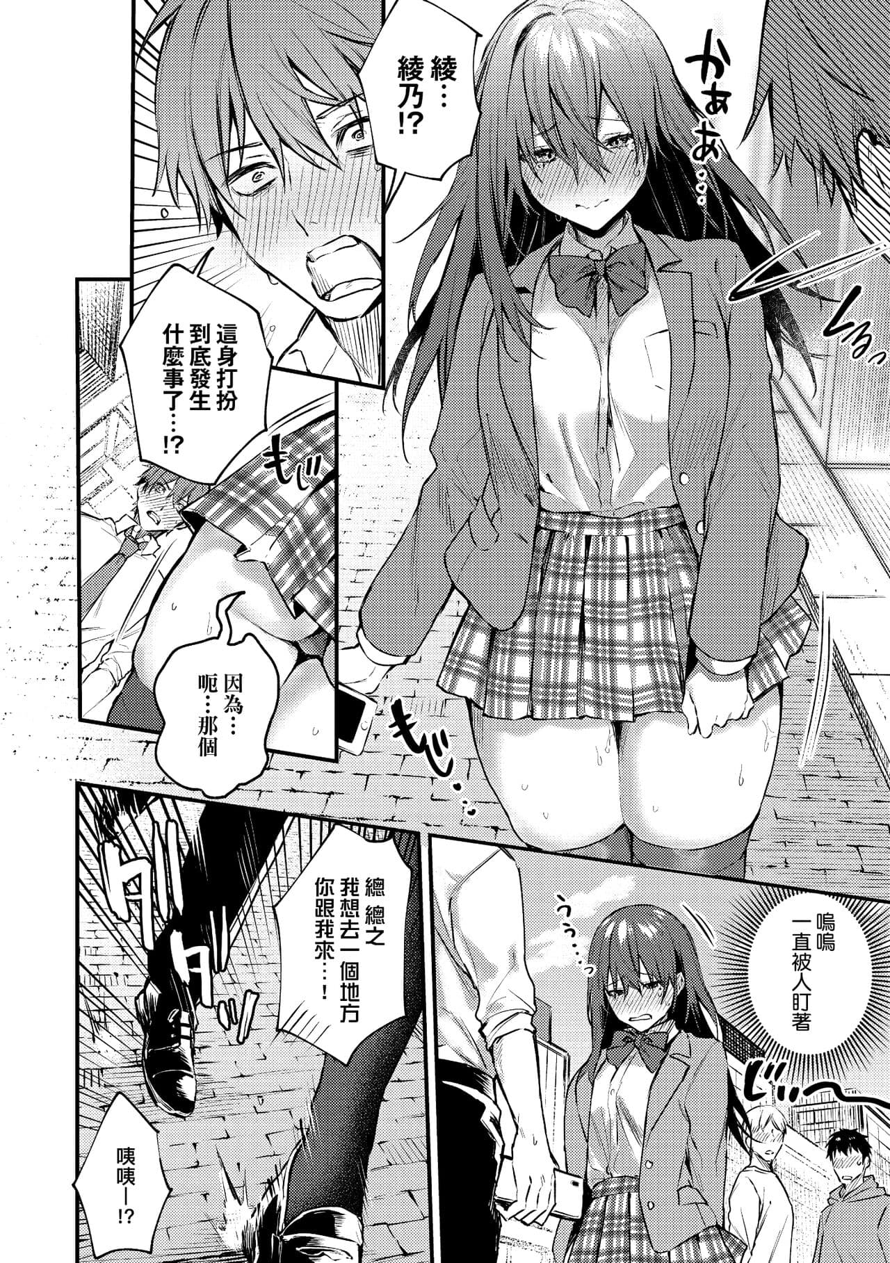 [Danimaru] Kono Koi ni Kizuite | 這份戀情望你察覺 特裝版 [Chinese] [Decensored] [Digital] page 166