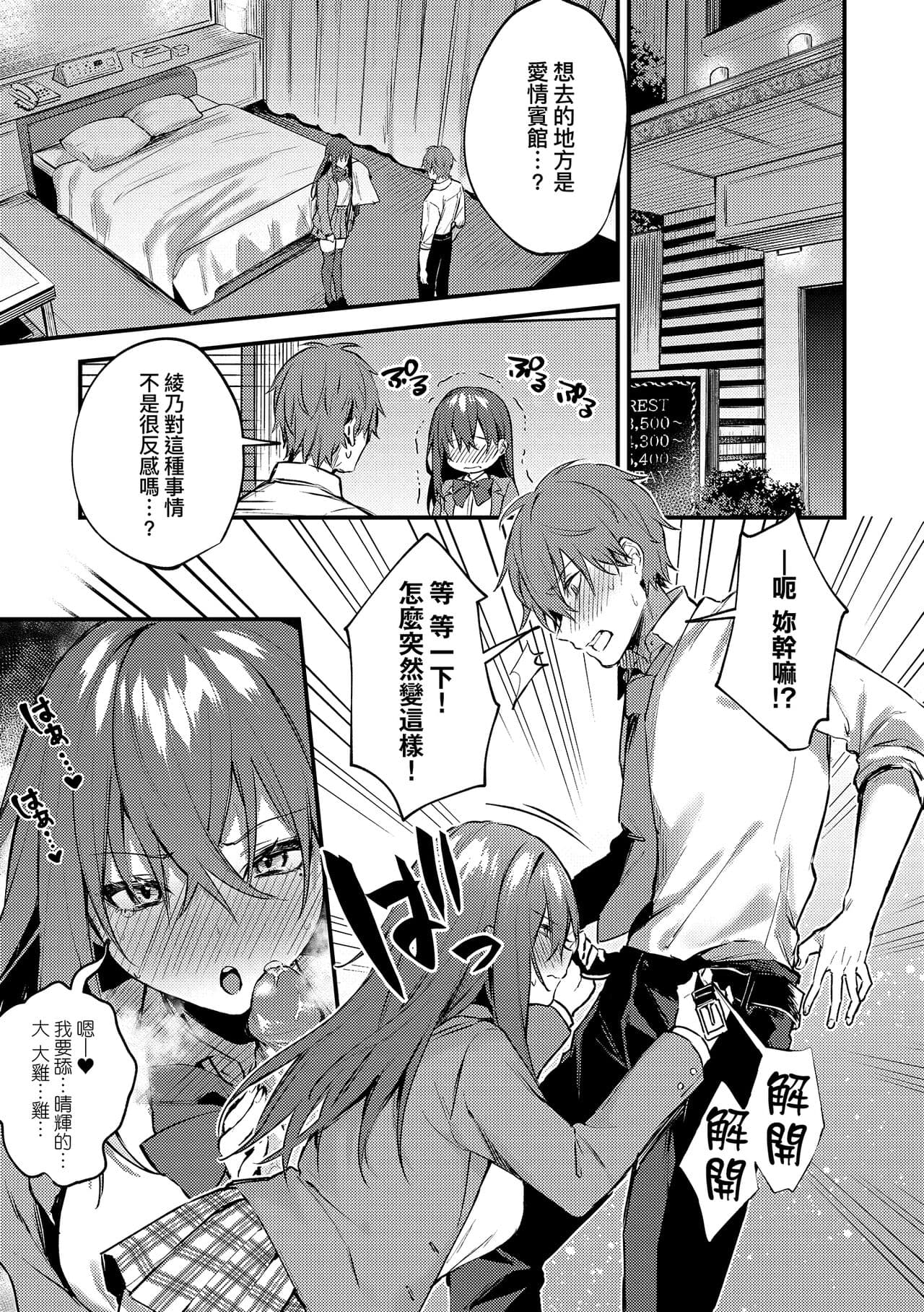 [Danimaru] Kono Koi ni Kizuite | 這份戀情望你察覺 特裝版 [Chinese] [Decensored] [Digital] page 167
