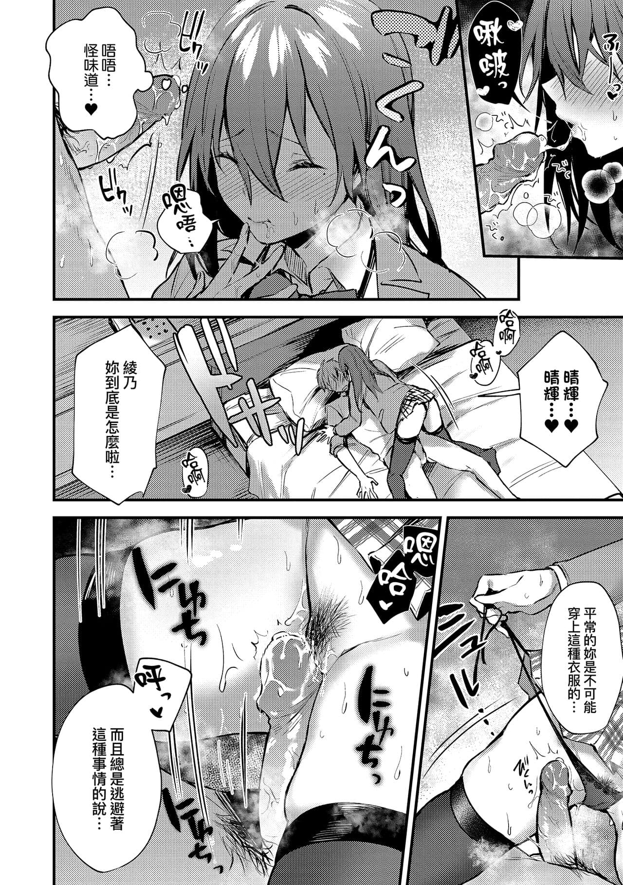 [Danimaru] Kono Koi ni Kizuite | 這份戀情望你察覺 特裝版 [Chinese] [Decensored] [Digital] page 170