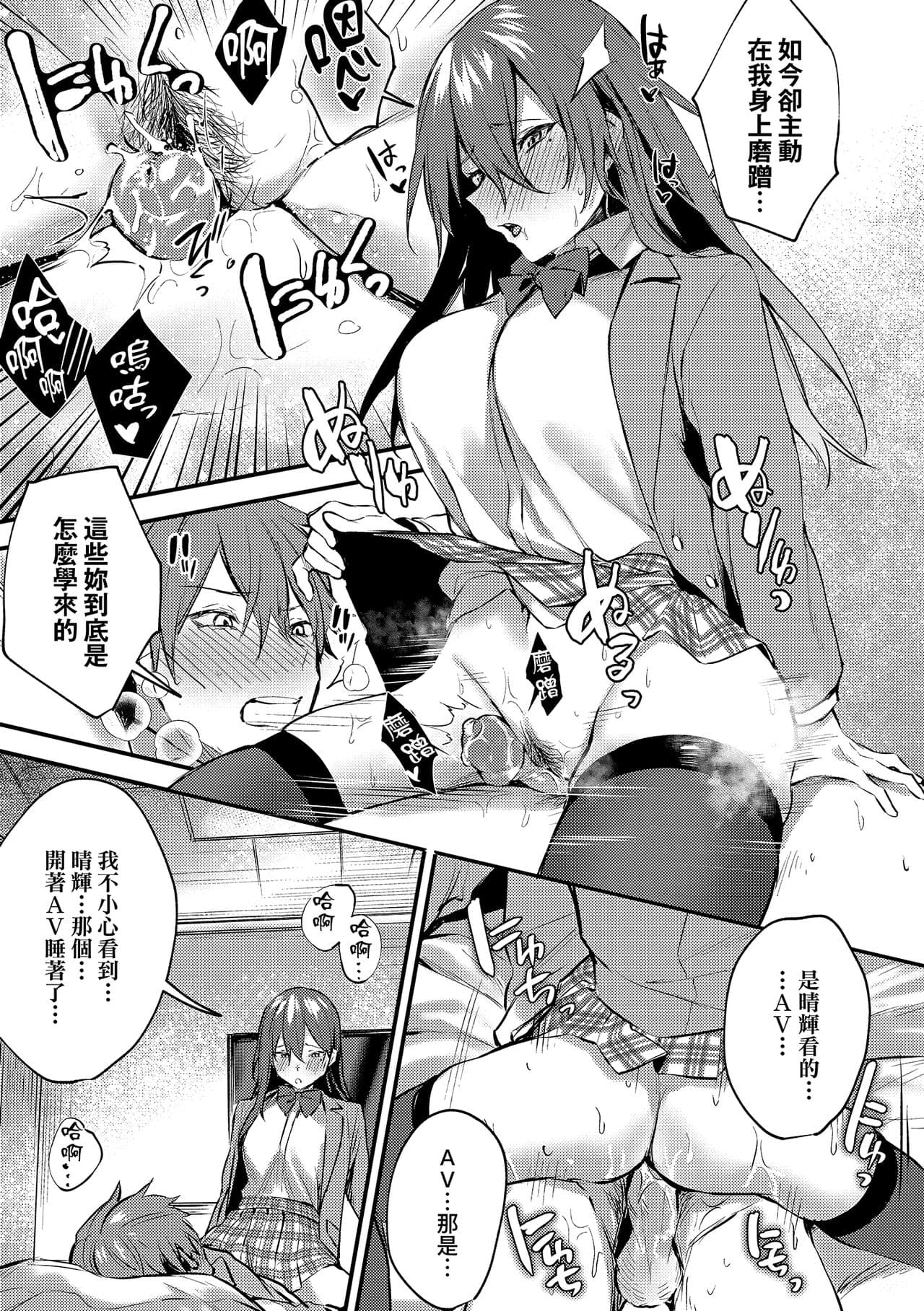 [Danimaru] Kono Koi ni Kizuite | 這份戀情望你察覺 特裝版 [Chinese] [Decensored] [Digital] page 171