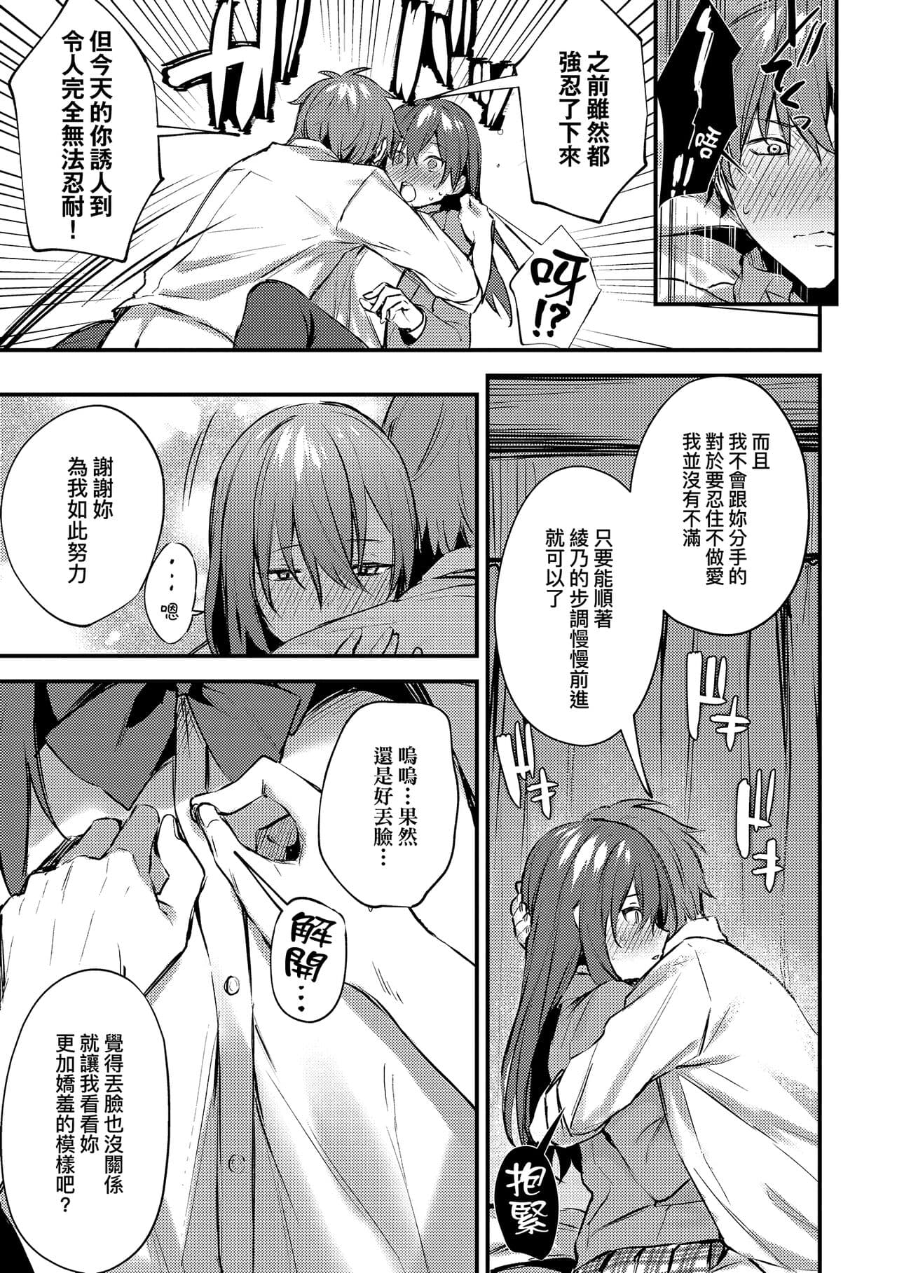 [Danimaru] Kono Koi ni Kizuite | 這份戀情望你察覺 特裝版 [Chinese] [Decensored] [Digital] page 173