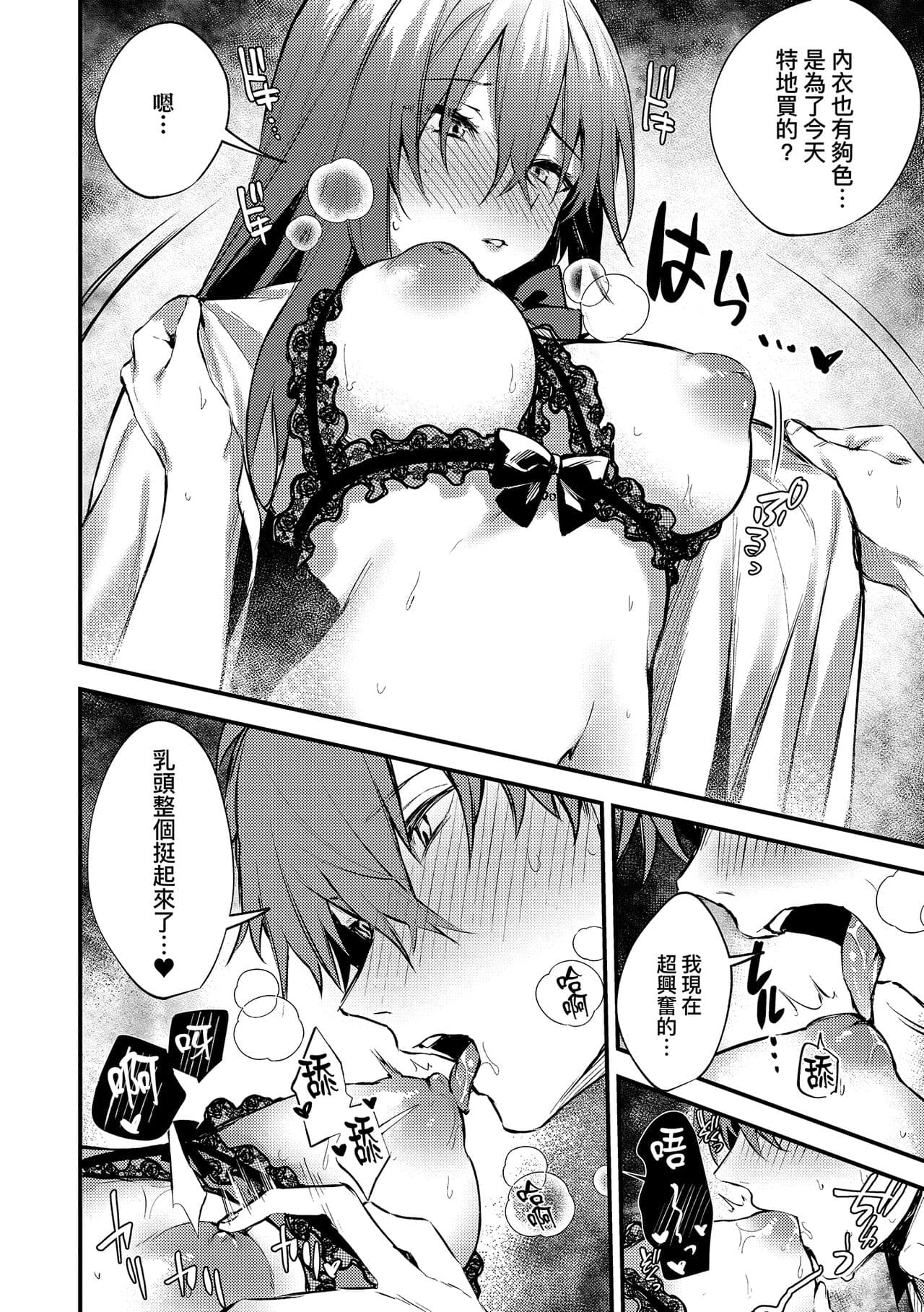 [Danimaru] Kono Koi ni Kizuite | 這份戀情望你察覺 特裝版 [Chinese] [Decensored] [Digital] page 174