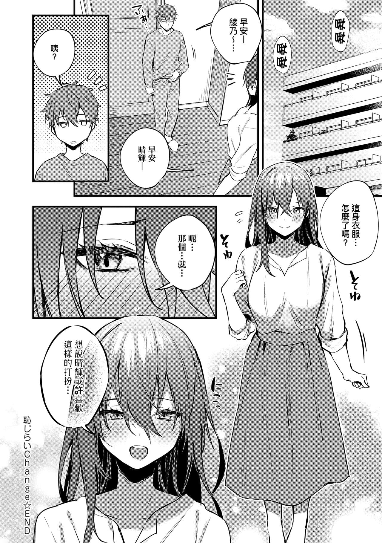 [Danimaru] Kono Koi ni Kizuite | 這份戀情望你察覺 特裝版 [Chinese] [Decensored] [Digital] page 182