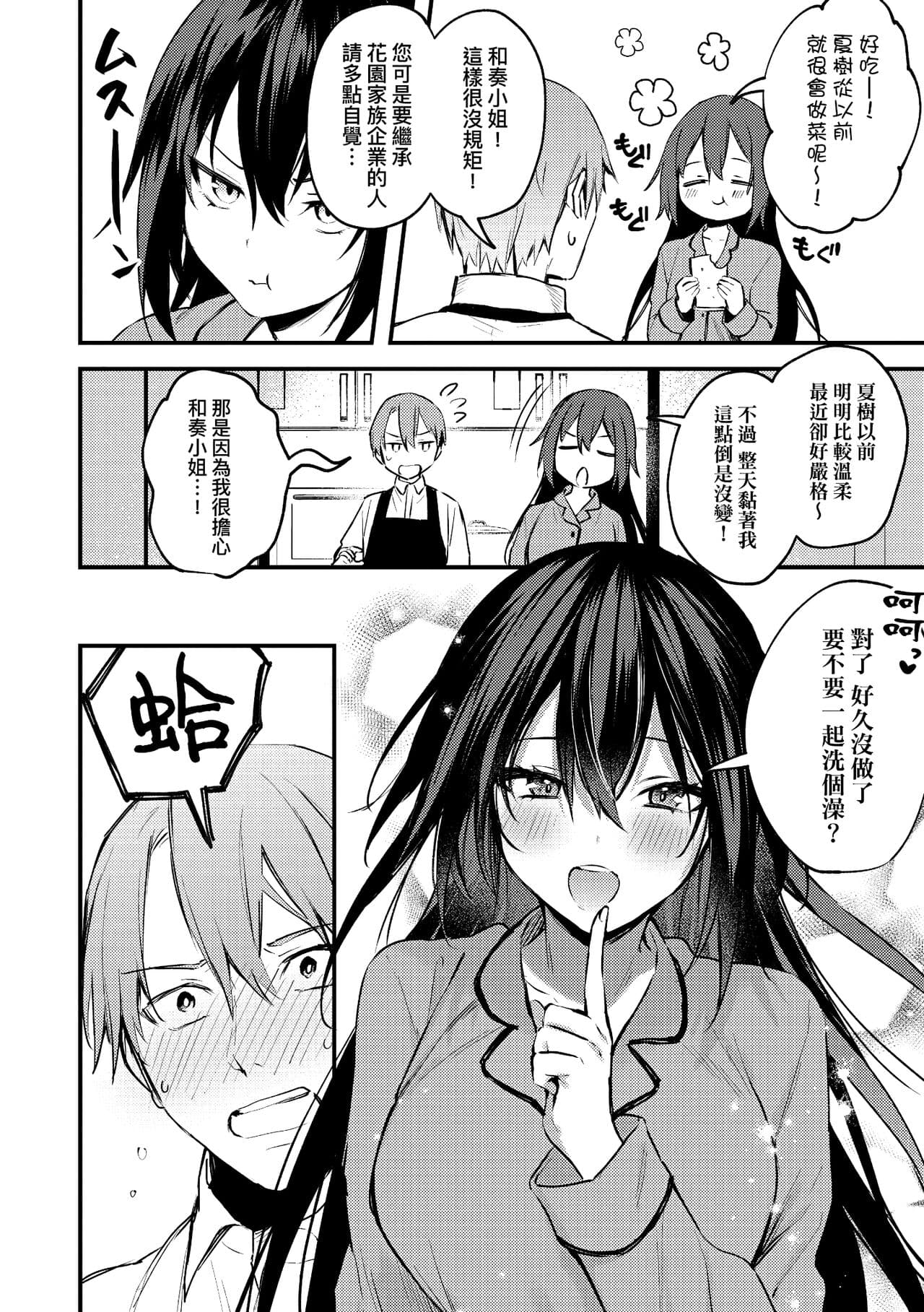 [Danimaru] Kono Koi ni Kizuite | 這份戀情望你察覺 特裝版 [Chinese] [Decensored] [Digital] page 184