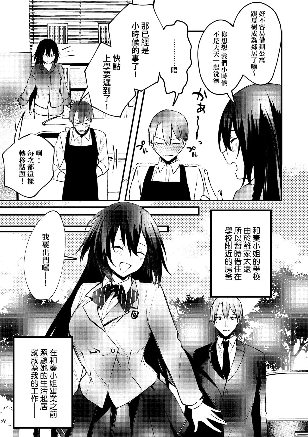 [Danimaru] Kono Koi ni Kizuite | 這份戀情望你察覺 特裝版 [Chinese] [Decensored] [Digital] page 185