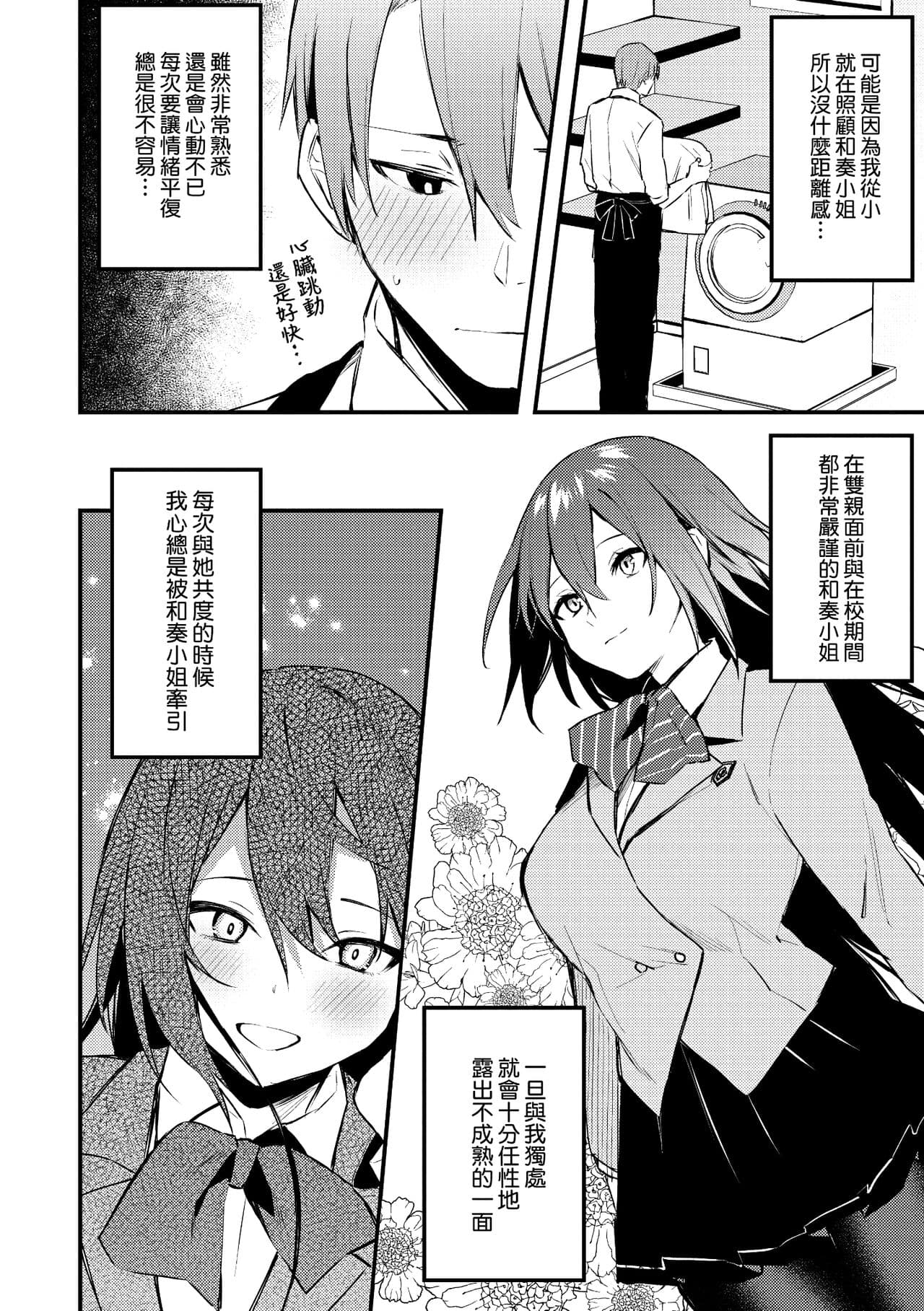 [Danimaru] Kono Koi ni Kizuite | 這份戀情望你察覺 特裝版 [Chinese] [Decensored] [Digital] page 186