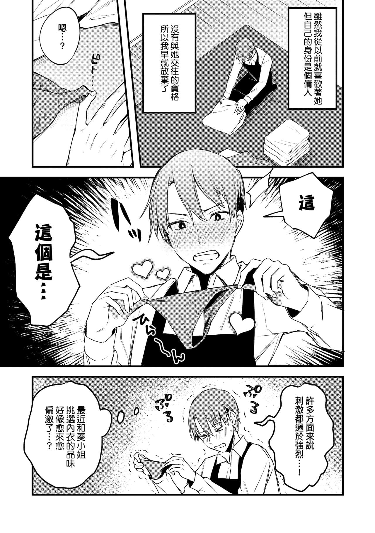 [Danimaru] Kono Koi ni Kizuite | 這份戀情望你察覺 特裝版 [Chinese] [Decensored] [Digital] page 187