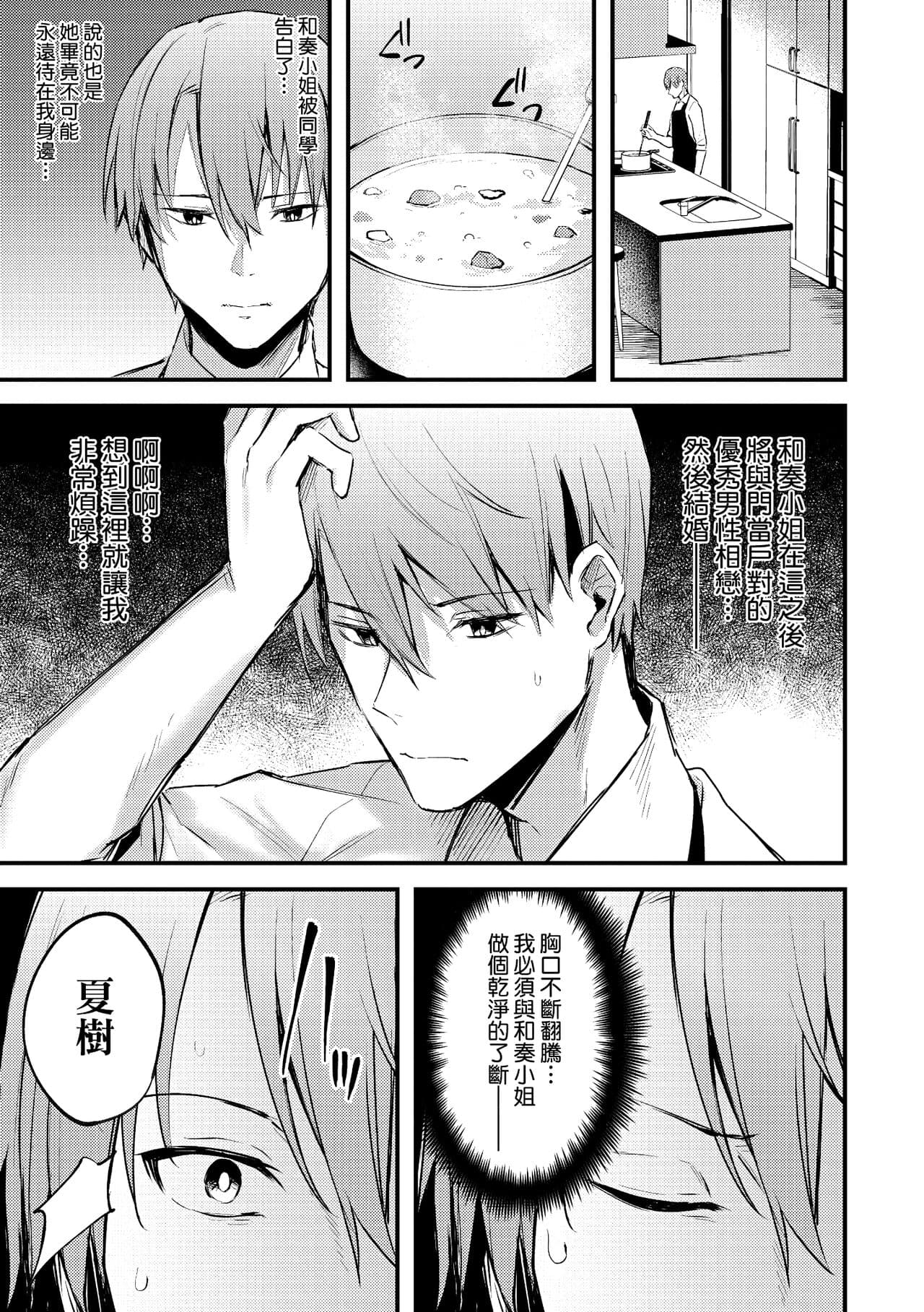 [Danimaru] Kono Koi ni Kizuite | 這份戀情望你察覺 特裝版 [Chinese] [Decensored] [Digital] page 191