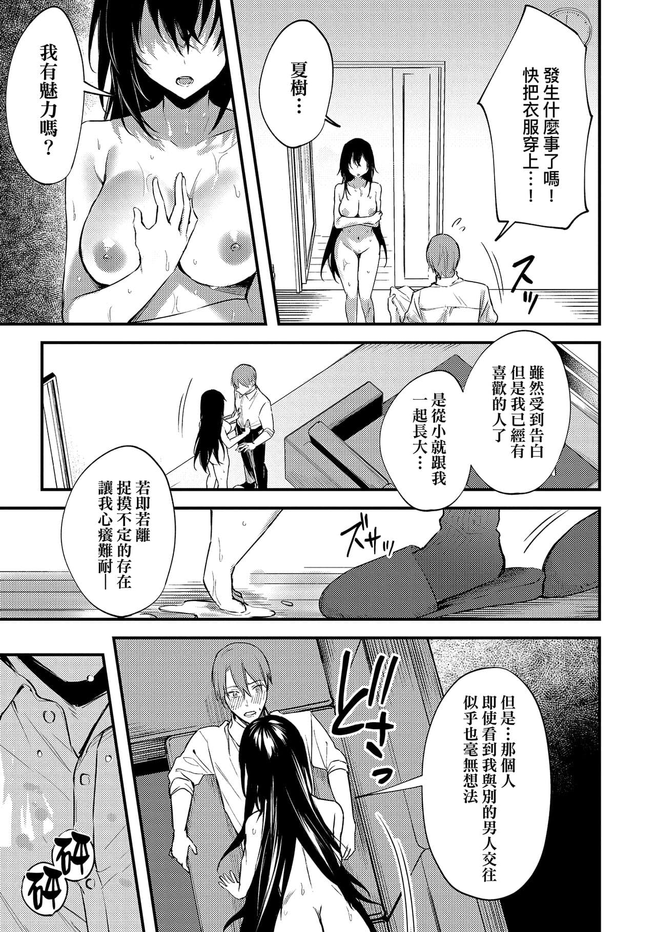 [Danimaru] Kono Koi ni Kizuite | 這份戀情望你察覺 特裝版 [Chinese] [Decensored] [Digital] page 193