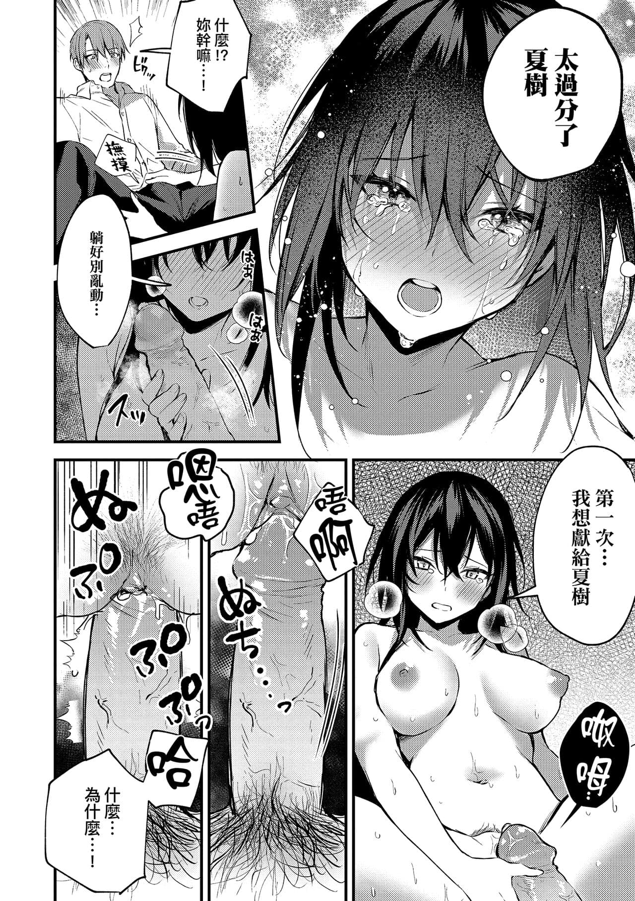 [Danimaru] Kono Koi ni Kizuite | 這份戀情望你察覺 特裝版 [Chinese] [Decensored] [Digital] page 194