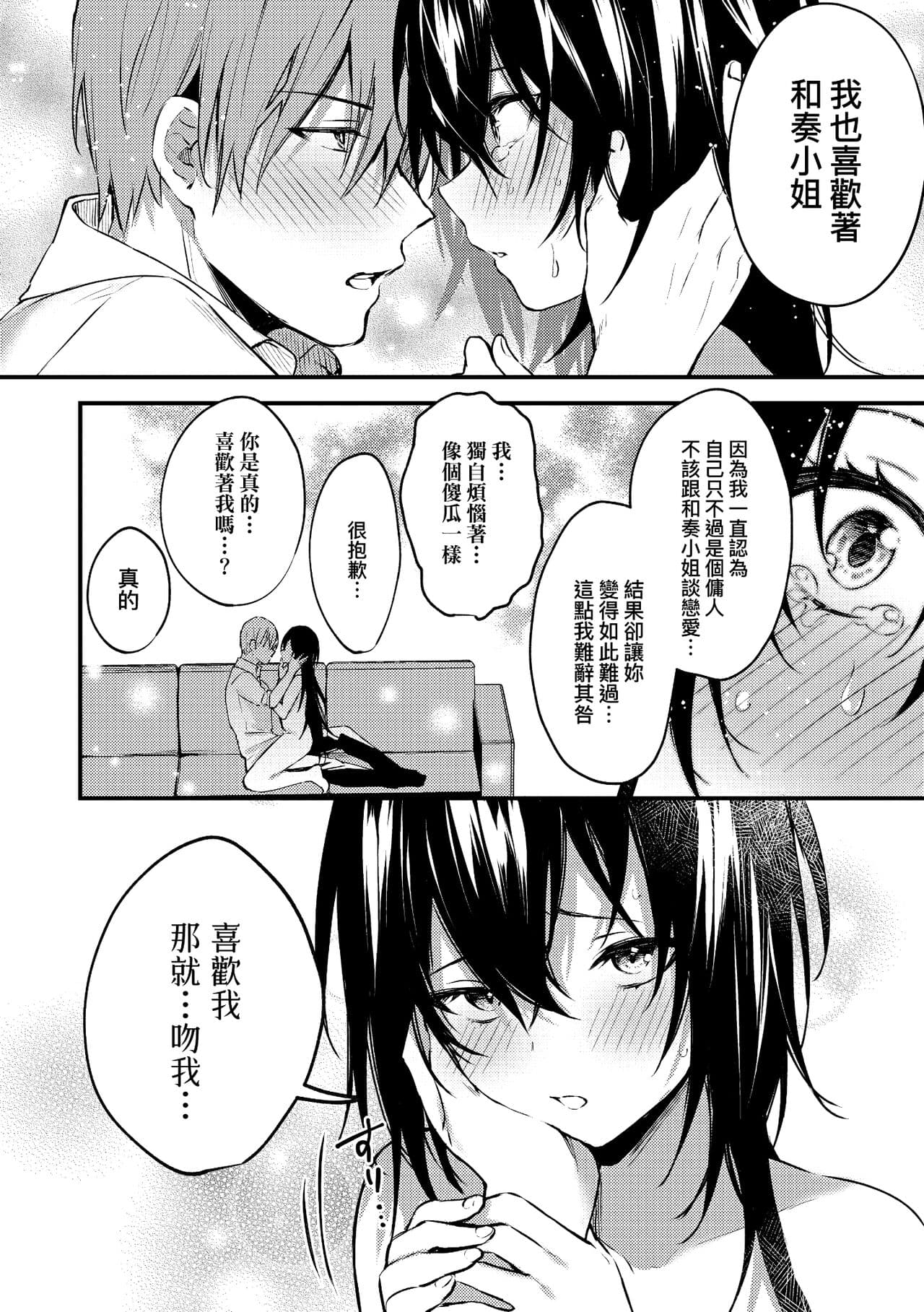 [Danimaru] Kono Koi ni Kizuite | 這份戀情望你察覺 特裝版 [Chinese] [Decensored] [Digital] page 196