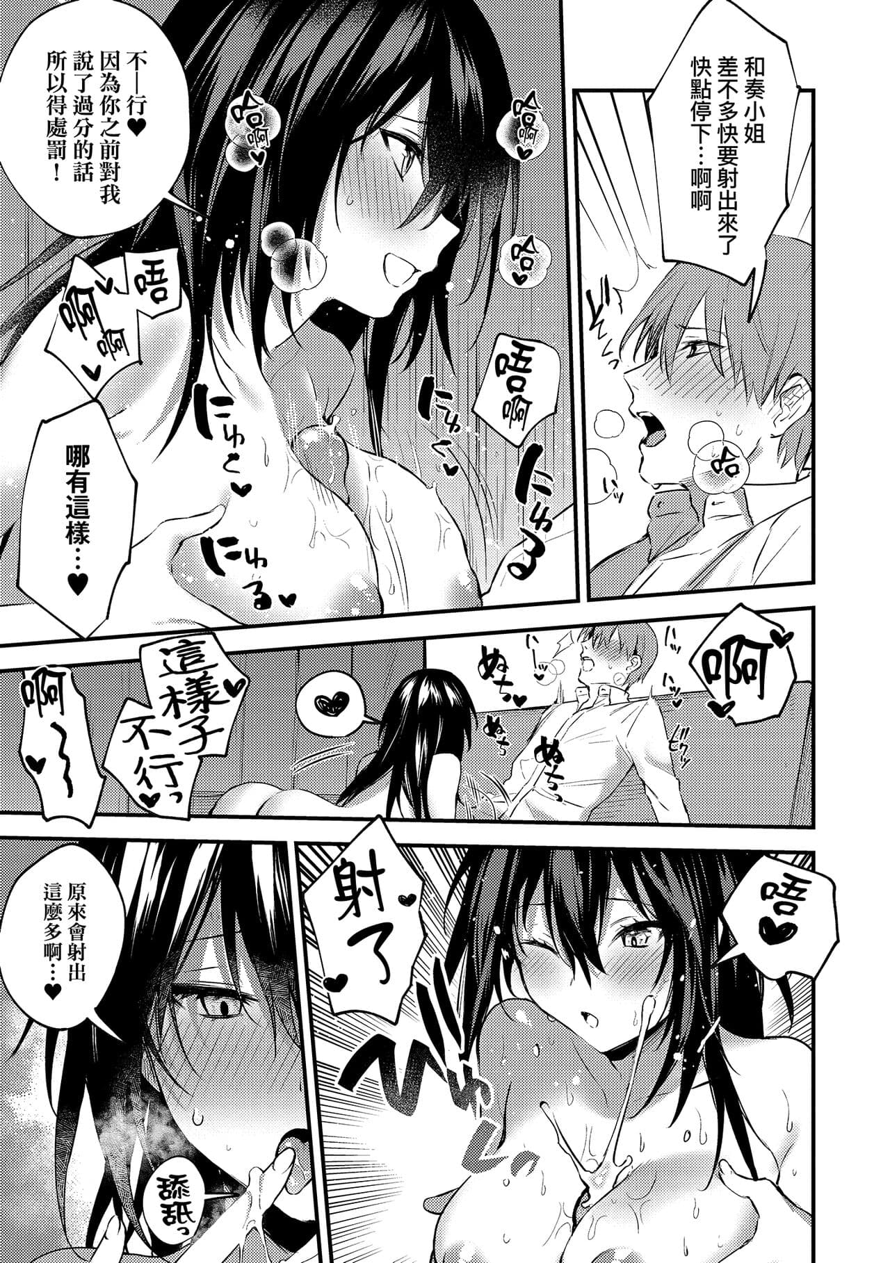 [Danimaru] Kono Koi ni Kizuite | 這份戀情望你察覺 特裝版 [Chinese] [Decensored] [Digital] page 201