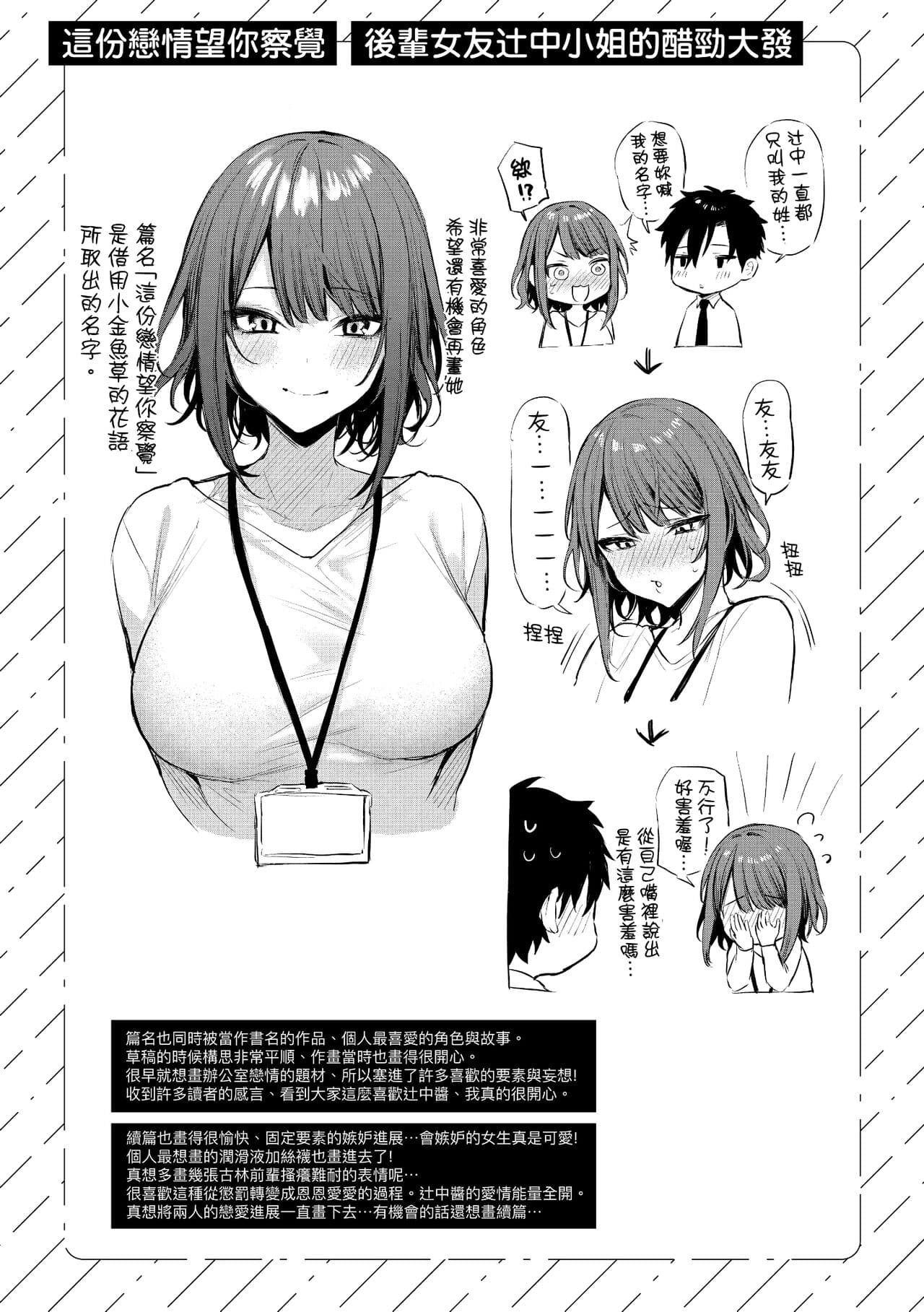 [Danimaru] Kono Koi ni Kizuite | 這份戀情望你察覺 特裝版 [Chinese] [Decensored] [Digital] page 212