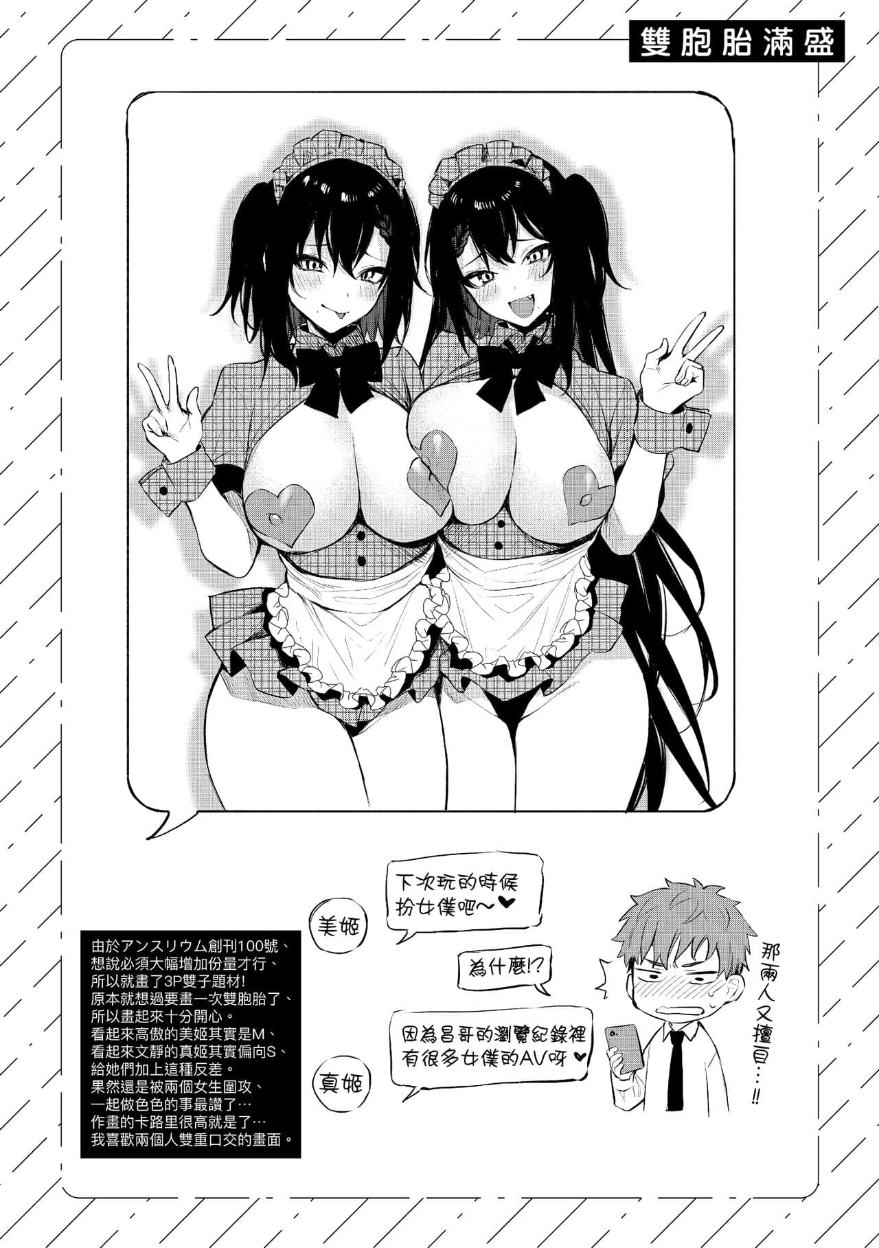 [Danimaru] Kono Koi ni Kizuite | 這份戀情望你察覺 特裝版 [Chinese] [Decensored] [Digital] page 213