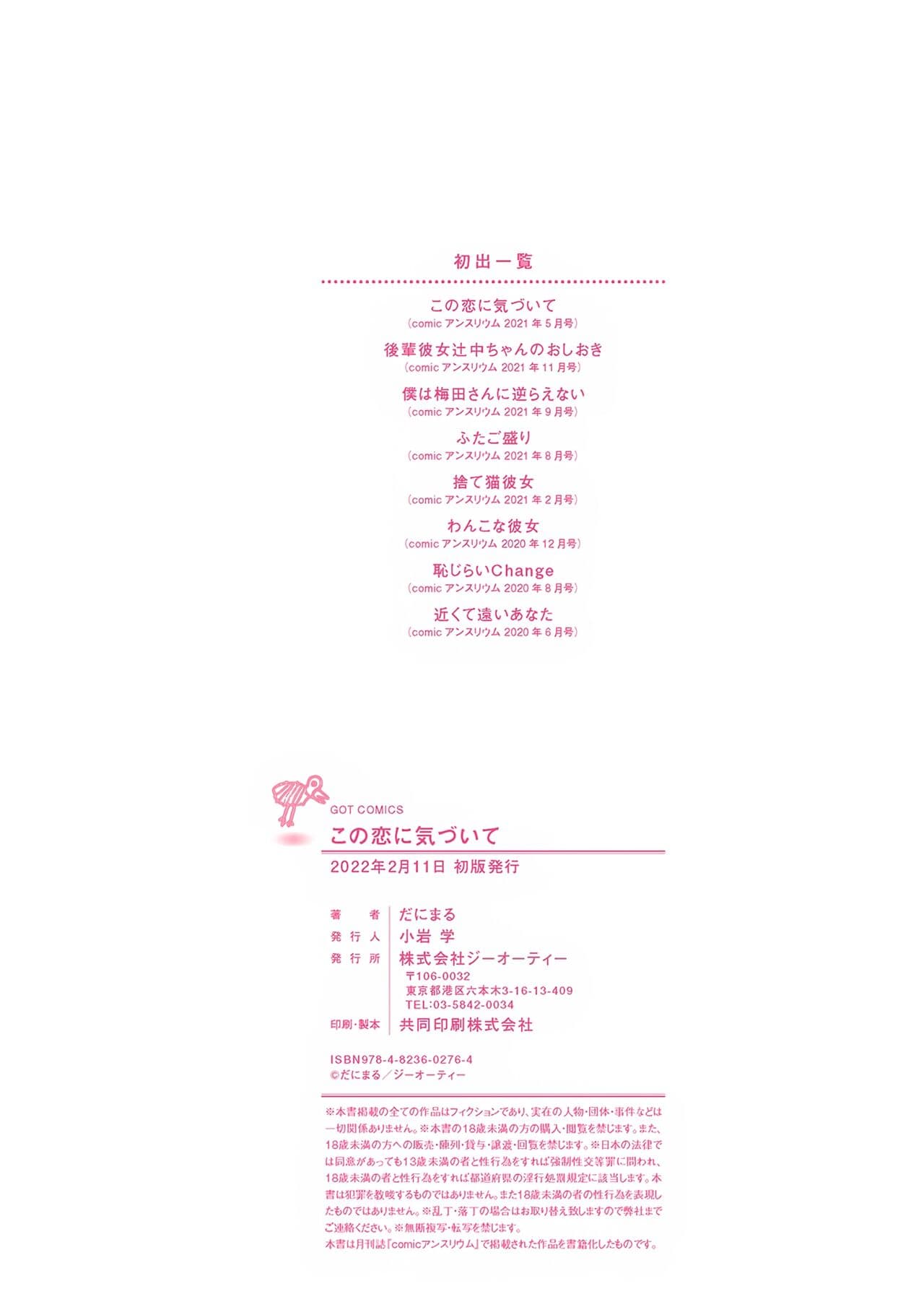 [Danimaru] Kono Koi ni Kizuite | 這份戀情望你察覺 特裝版 [Chinese] [Decensored] [Digital] page 215