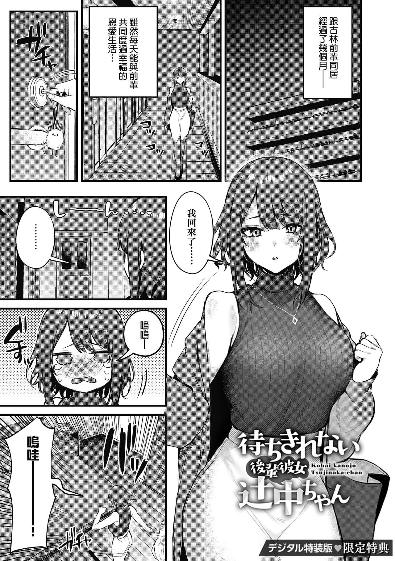 [Danimaru] Kono Koi ni Kizuite | 這份戀情望你察覺 特裝版 [Chinese] [Decensored] [Digital] page 217