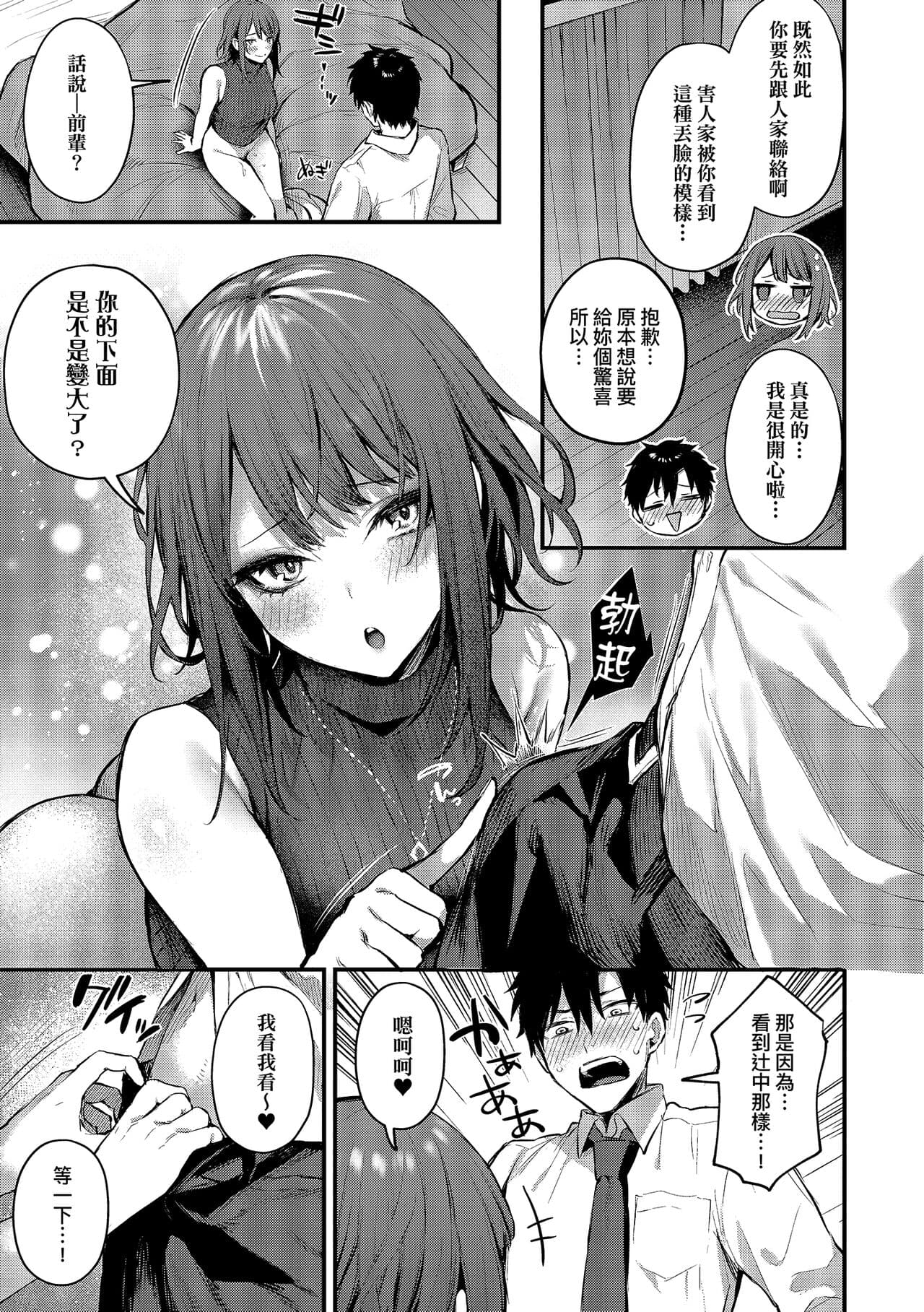[Danimaru] Kono Koi ni Kizuite | 這份戀情望你察覺 特裝版 [Chinese] [Decensored] [Digital] page 223