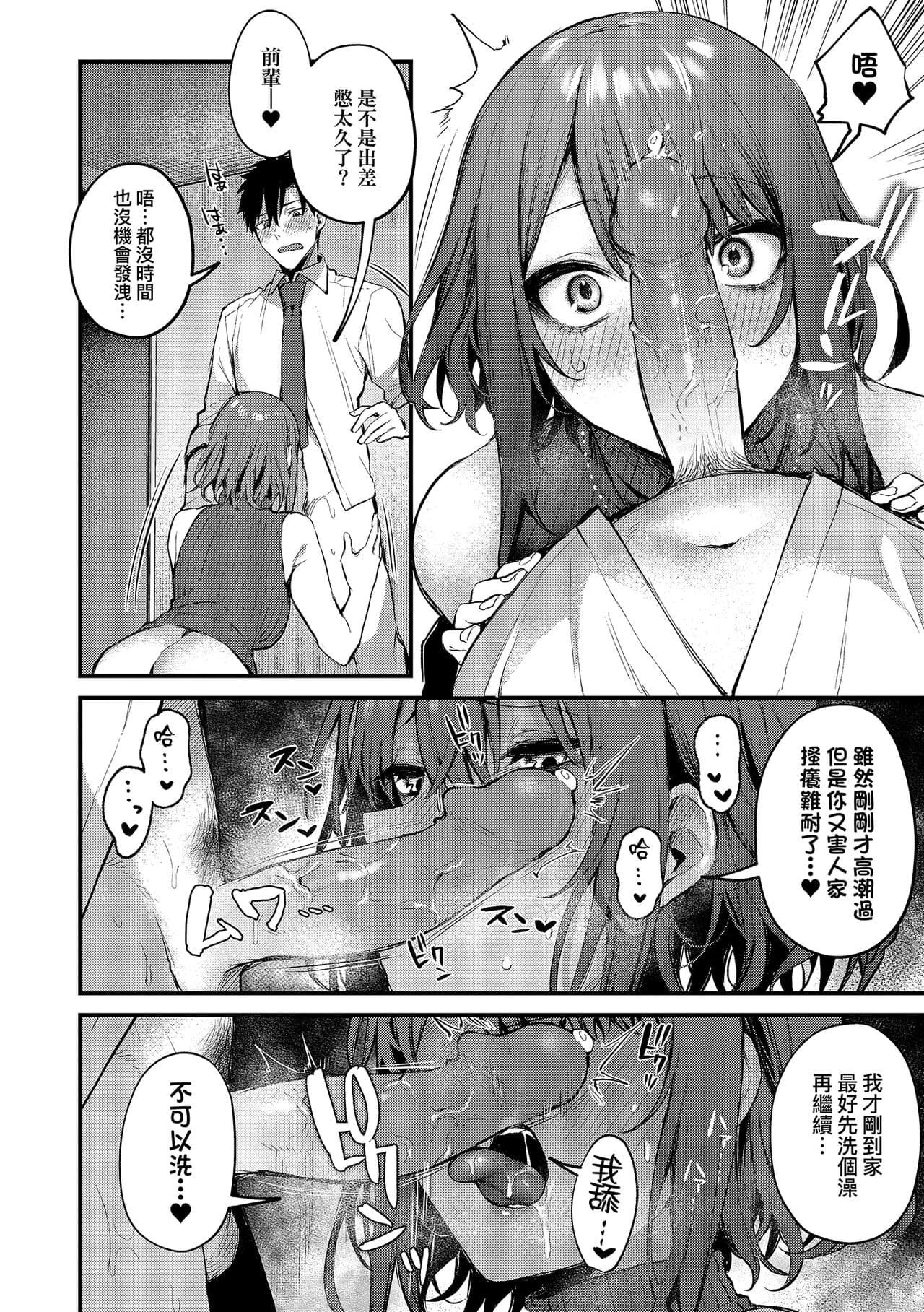 [Danimaru] Kono Koi ni Kizuite | 這份戀情望你察覺 特裝版 [Chinese] [Decensored] [Digital] page 224