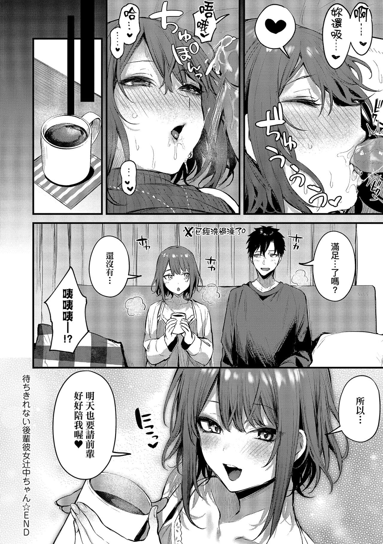 [Danimaru] Kono Koi ni Kizuite | 這份戀情望你察覺 特裝版 [Chinese] [Decensored] [Digital] page 234