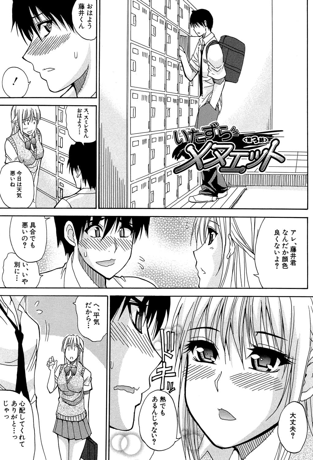[Shunjou Shuusuke] Watashi no Shitai ○○na Koto [Digital] page 120