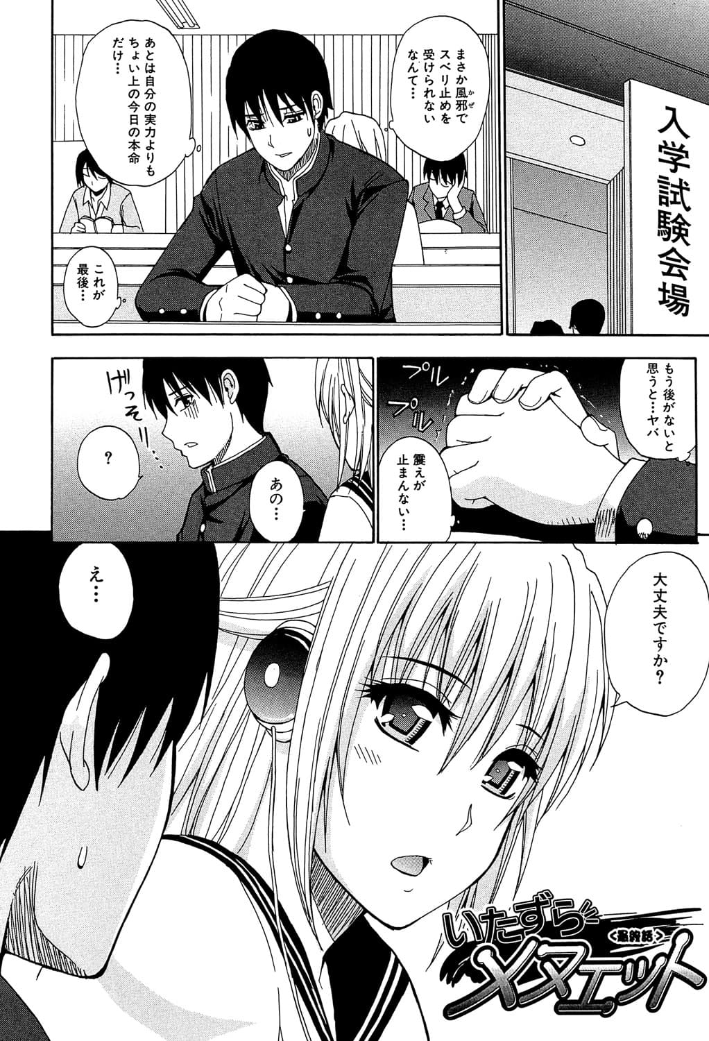 [Shunjou Shuusuke] Watashi no Shitai ○○na Koto [Digital] page 150