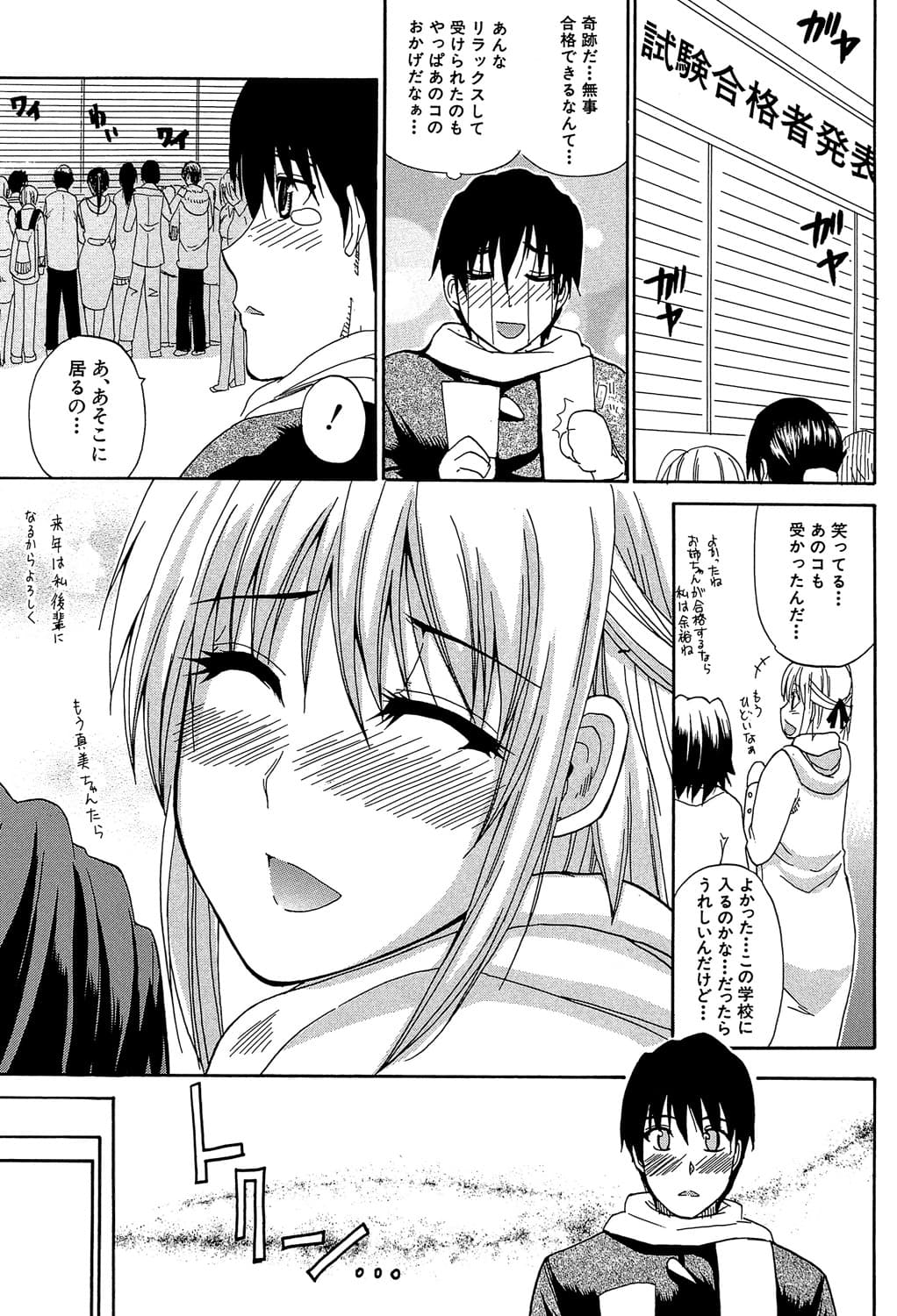 [Shunjou Shuusuke] Watashi no Shitai ○○na Koto [Digital] page 152