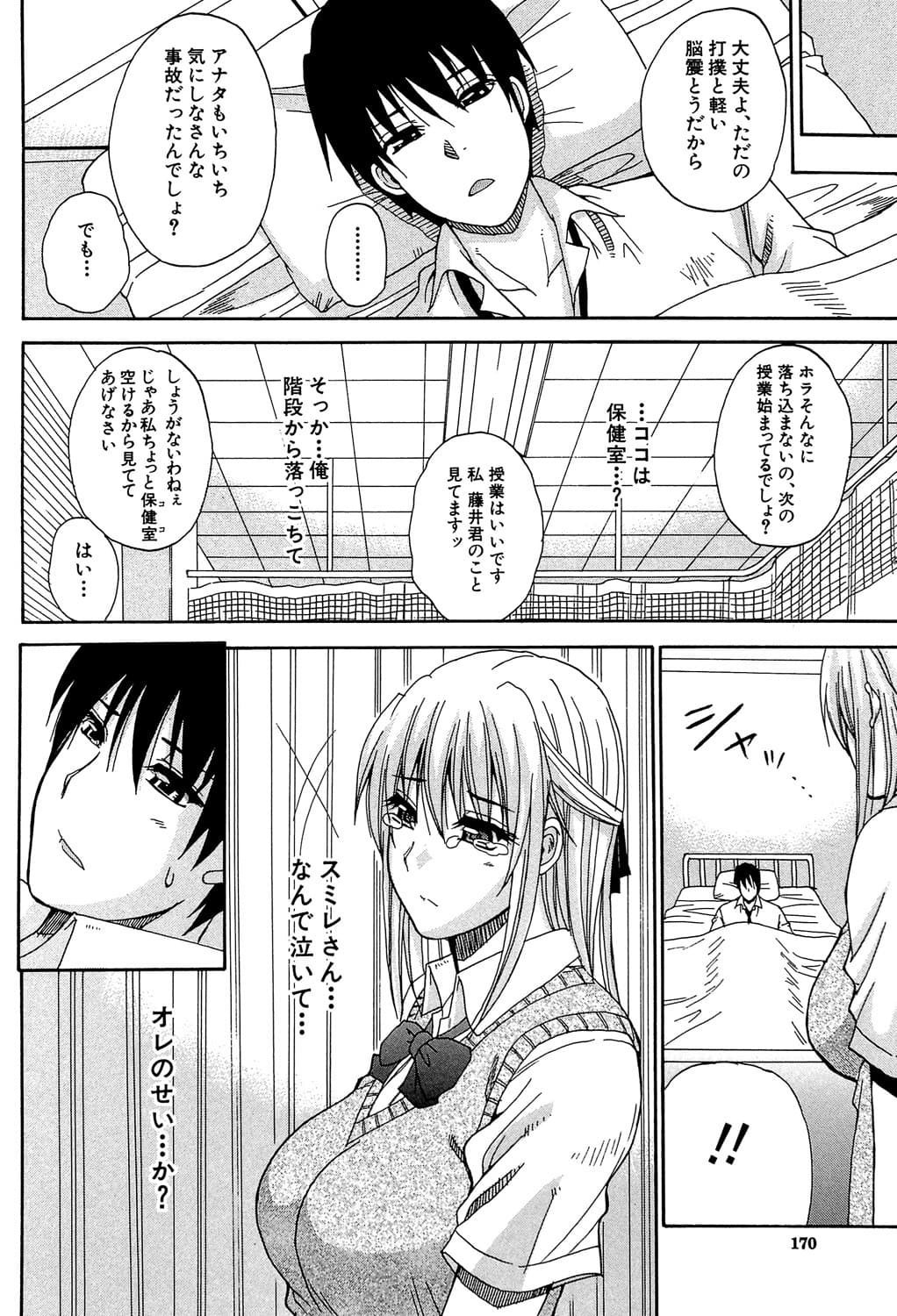 [Shunjou Shuusuke] Watashi no Shitai ○○na Koto [Digital] page 169