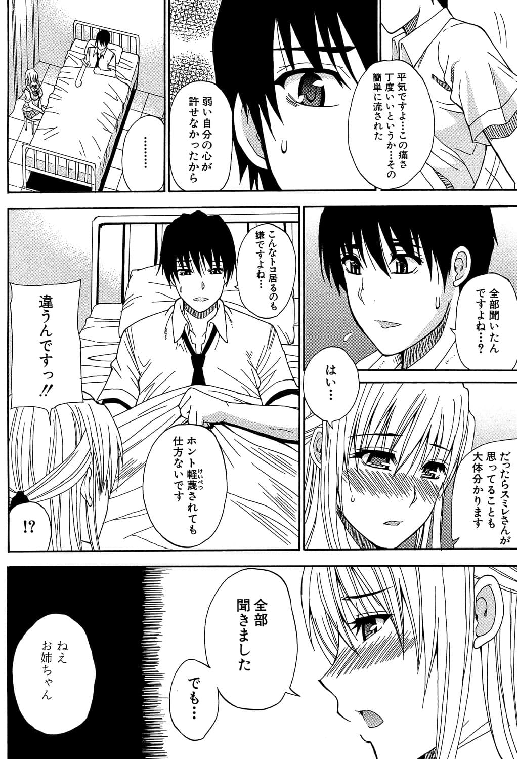 [Shunjou Shuusuke] Watashi no Shitai ○○na Koto [Digital] page 171