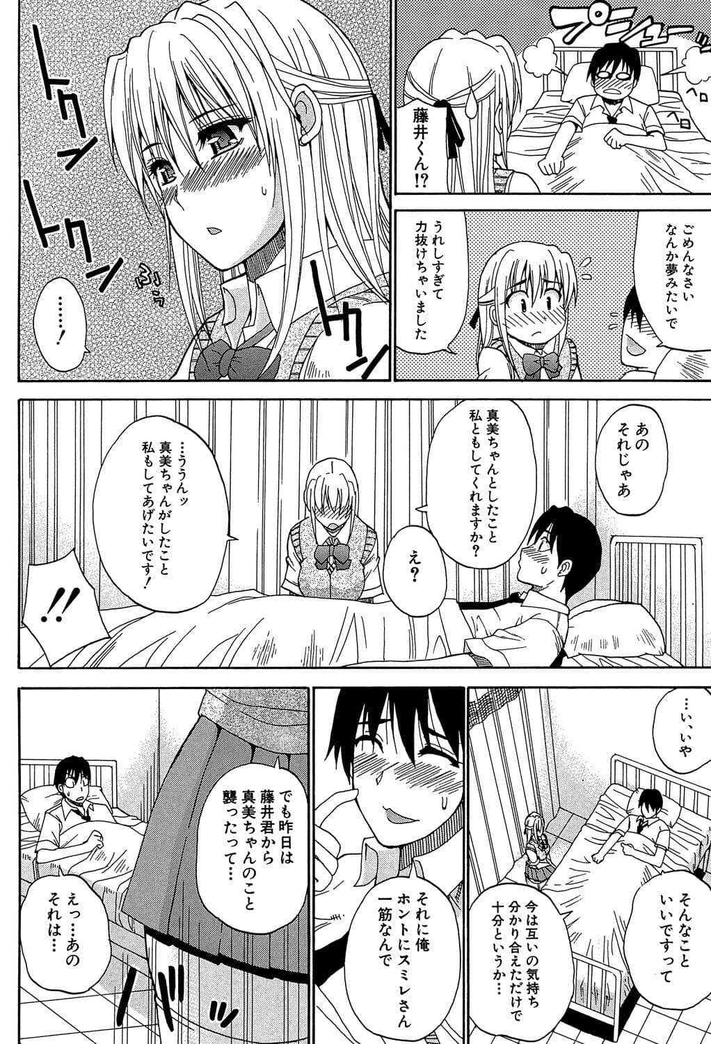 [Shunjou Shuusuke] Watashi no Shitai ○○na Koto [Digital] page 175