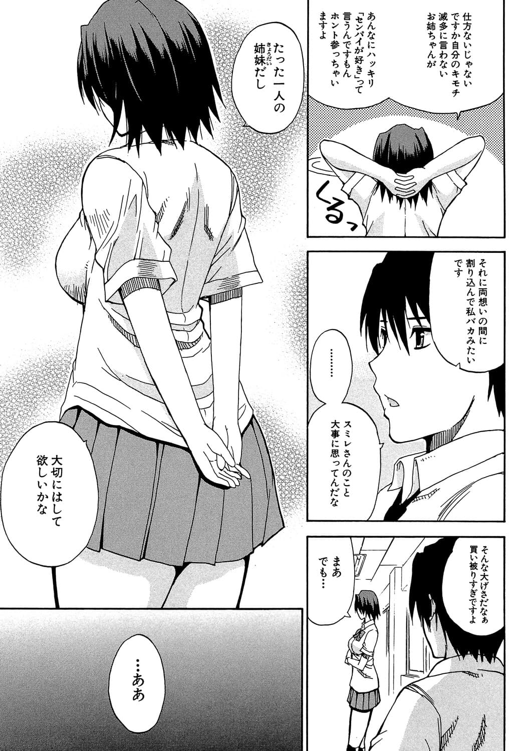 [Shunjou Shuusuke] Watashi no Shitai ○○na Koto [Digital] page 196