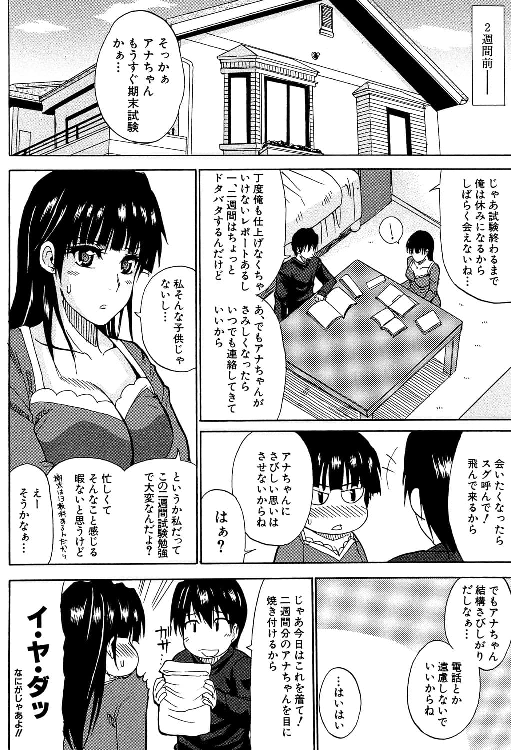 [Shunjou Shuusuke] Watashi no Shitai ○○na Koto [Digital] page 201