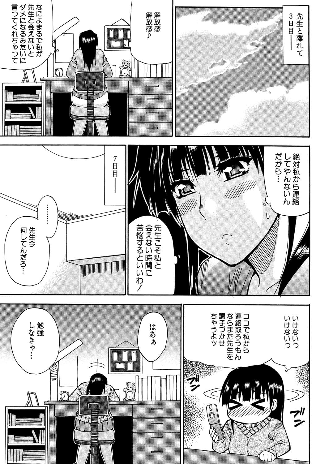 [Shunjou Shuusuke] Watashi no Shitai ○○na Koto [Digital] page 202