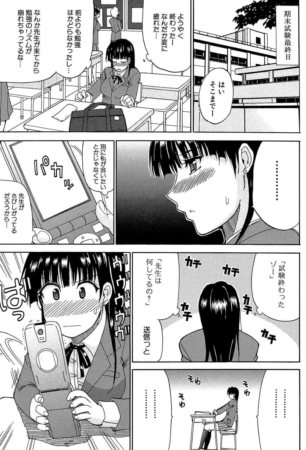 [Shunjou Shuusuke] Watashi no Shitai ○○na Koto [Digital] page 206