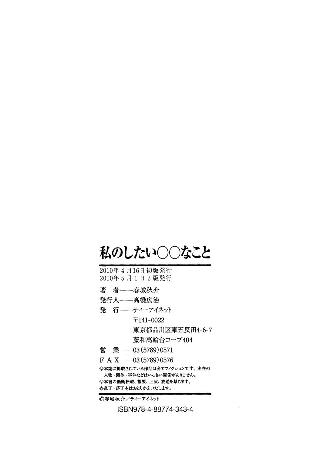 [Shunjou Shuusuke] Watashi no Shitai ○○na Koto [Digital] page 228