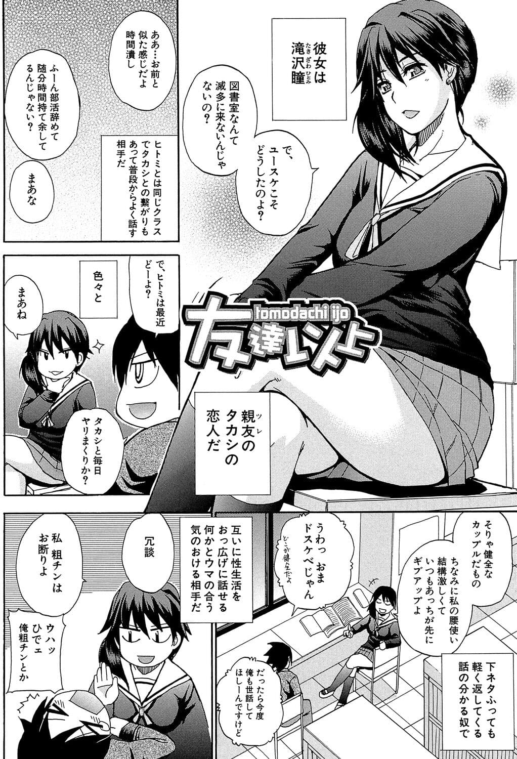 [Shunjou Shuusuke] Watashi no Shitai ○○na Koto [Digital] page 3