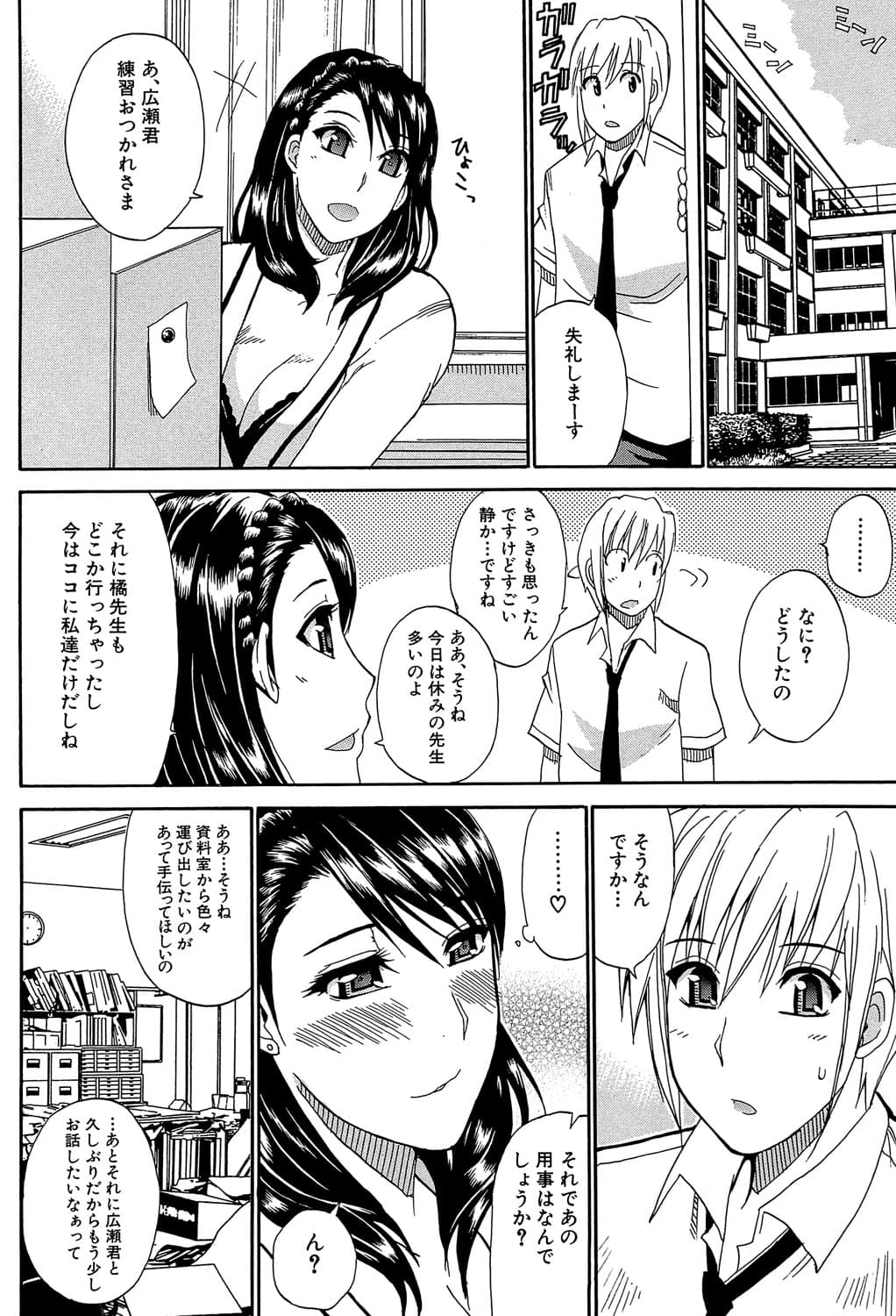 [Shunjou Shuusuke] Watashi no Shitai ○○na Koto [Digital] page 43