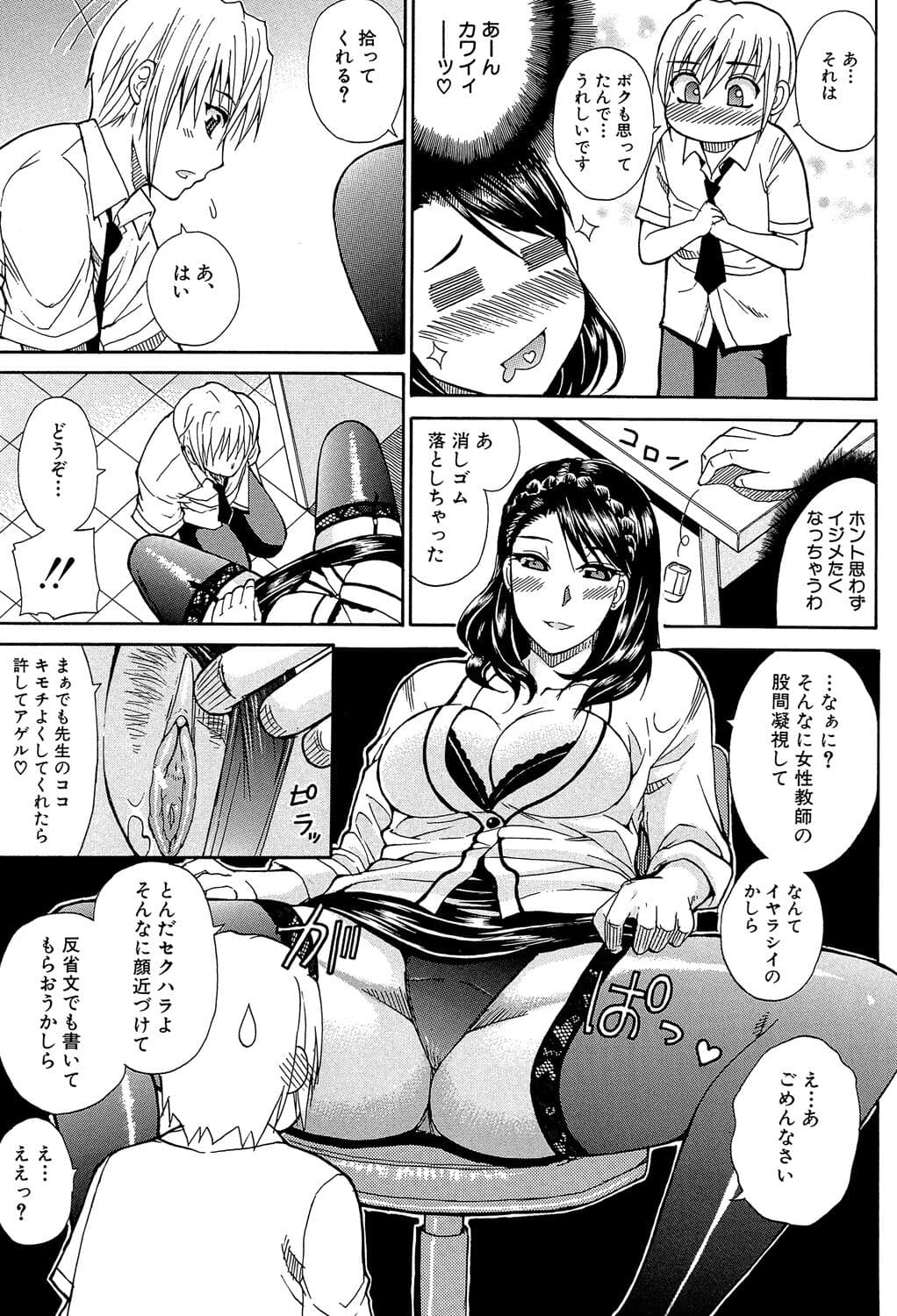 [Shunjou Shuusuke] Watashi no Shitai ○○na Koto [Digital] page 44