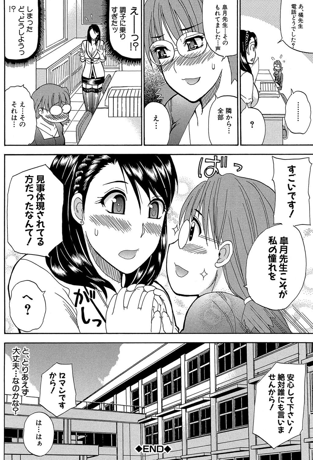 [Shunjou Shuusuke] Watashi no Shitai ○○na Koto [Digital] page 65