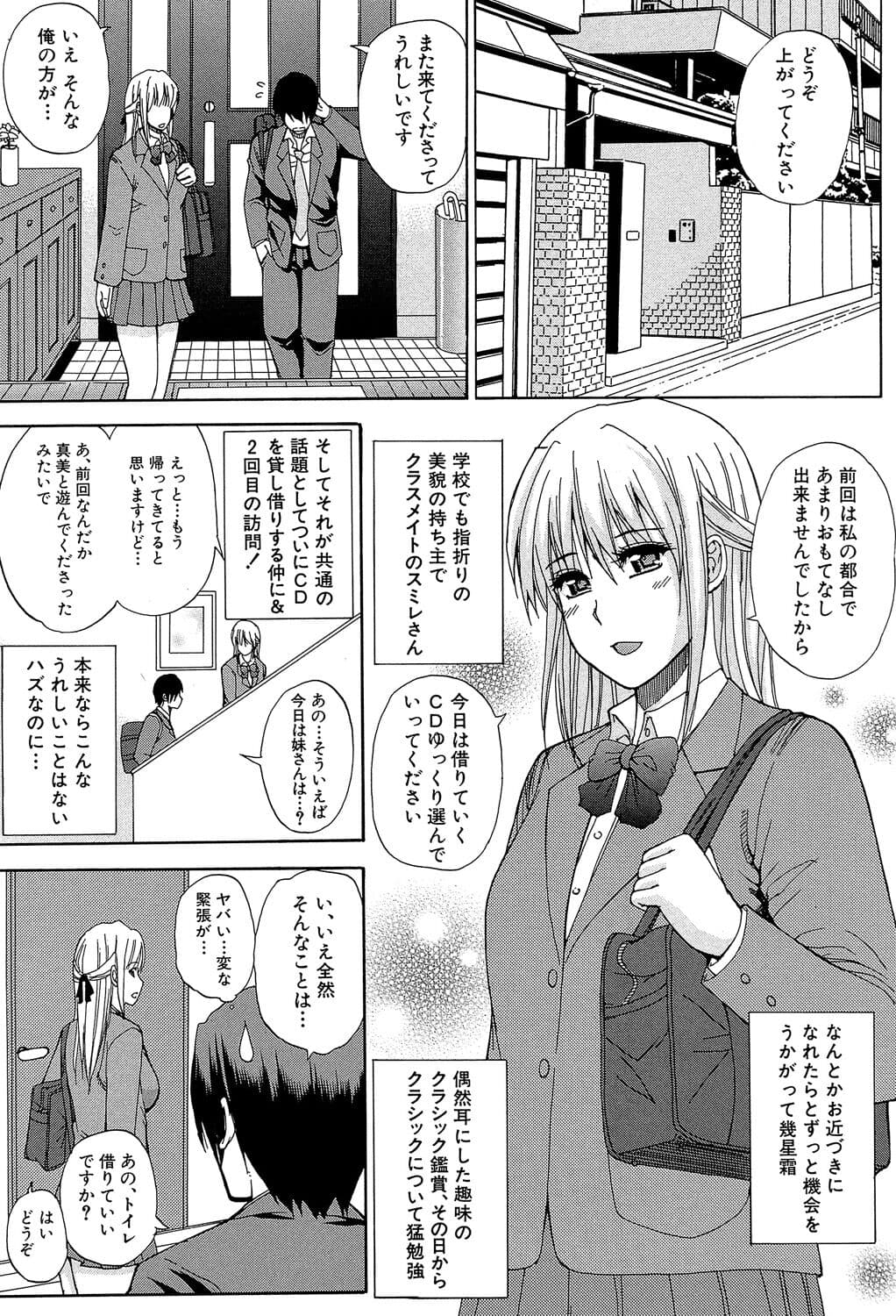 [Shunjou Shuusuke] Watashi no Shitai ○○na Koto [Digital] page 70