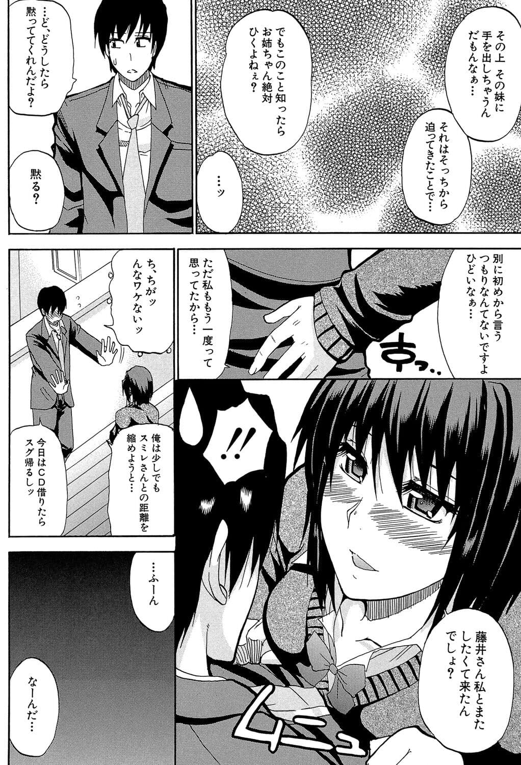[Shunjou Shuusuke] Watashi no Shitai ○○na Koto [Digital] page 73