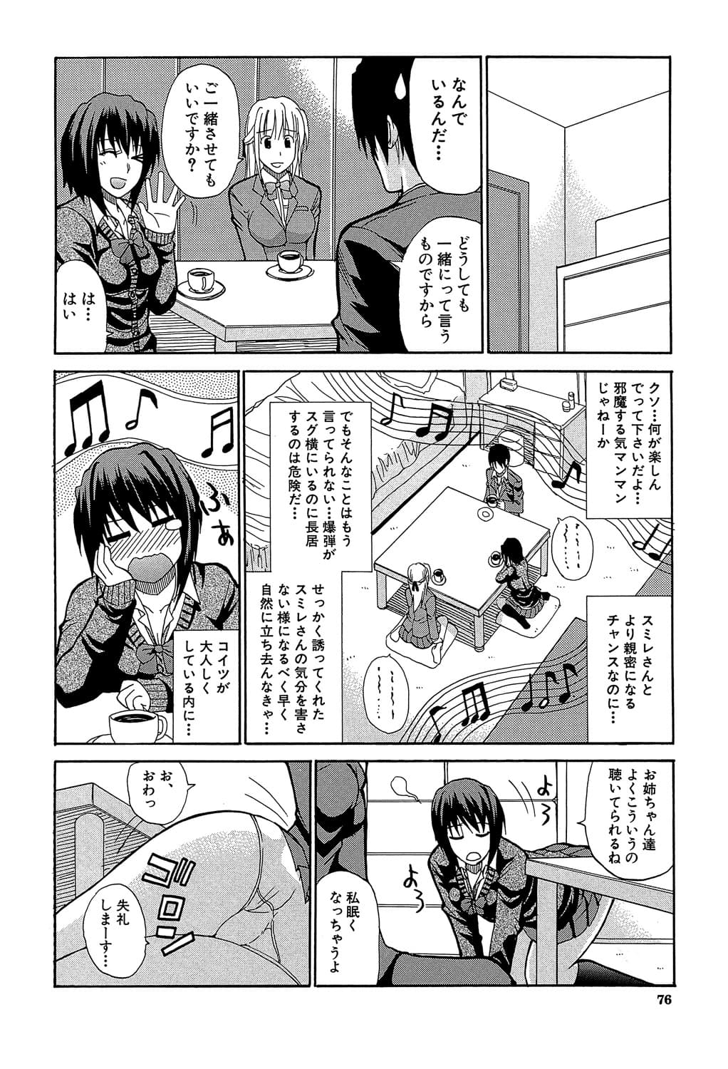 [Shunjou Shuusuke] Watashi no Shitai ○○na Koto [Digital] page 75