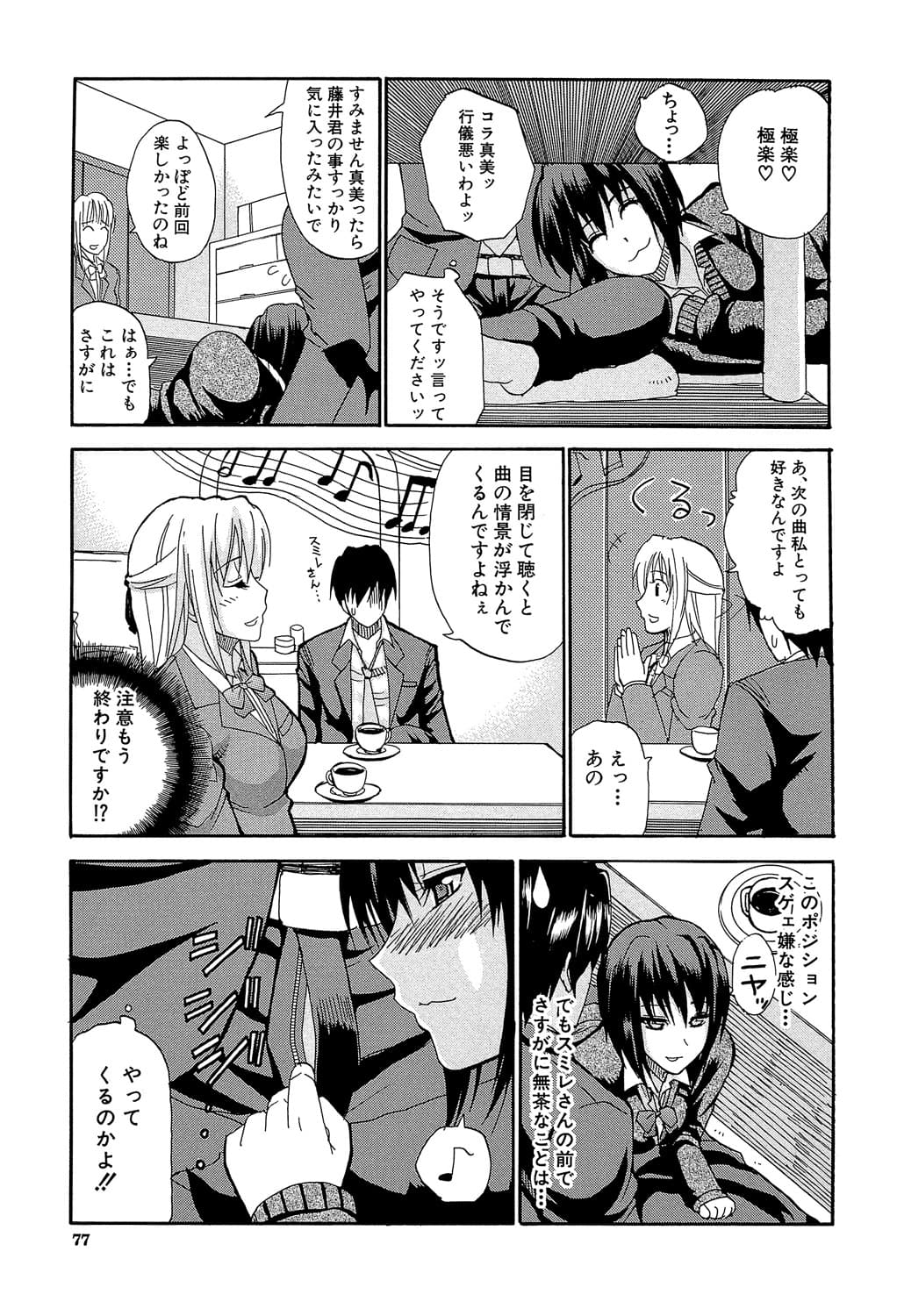 [Shunjou Shuusuke] Watashi no Shitai ○○na Koto [Digital] page 76