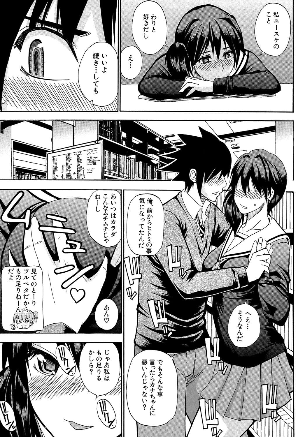 [Shunjou Shuusuke] Watashi no Shitai ○○na Koto [Digital] page 8