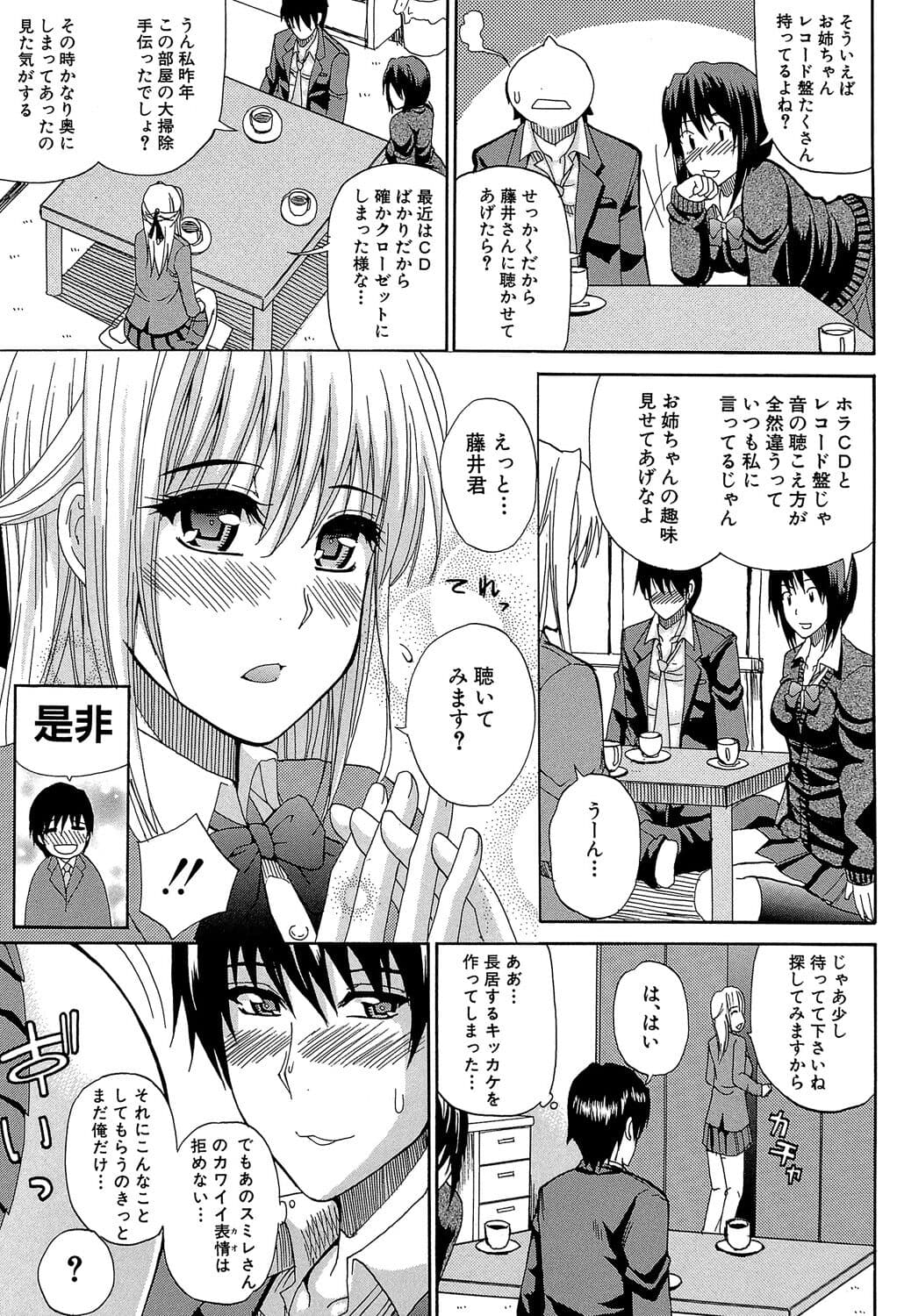 [Shunjou Shuusuke] Watashi no Shitai ○○na Koto [Digital] page 80
