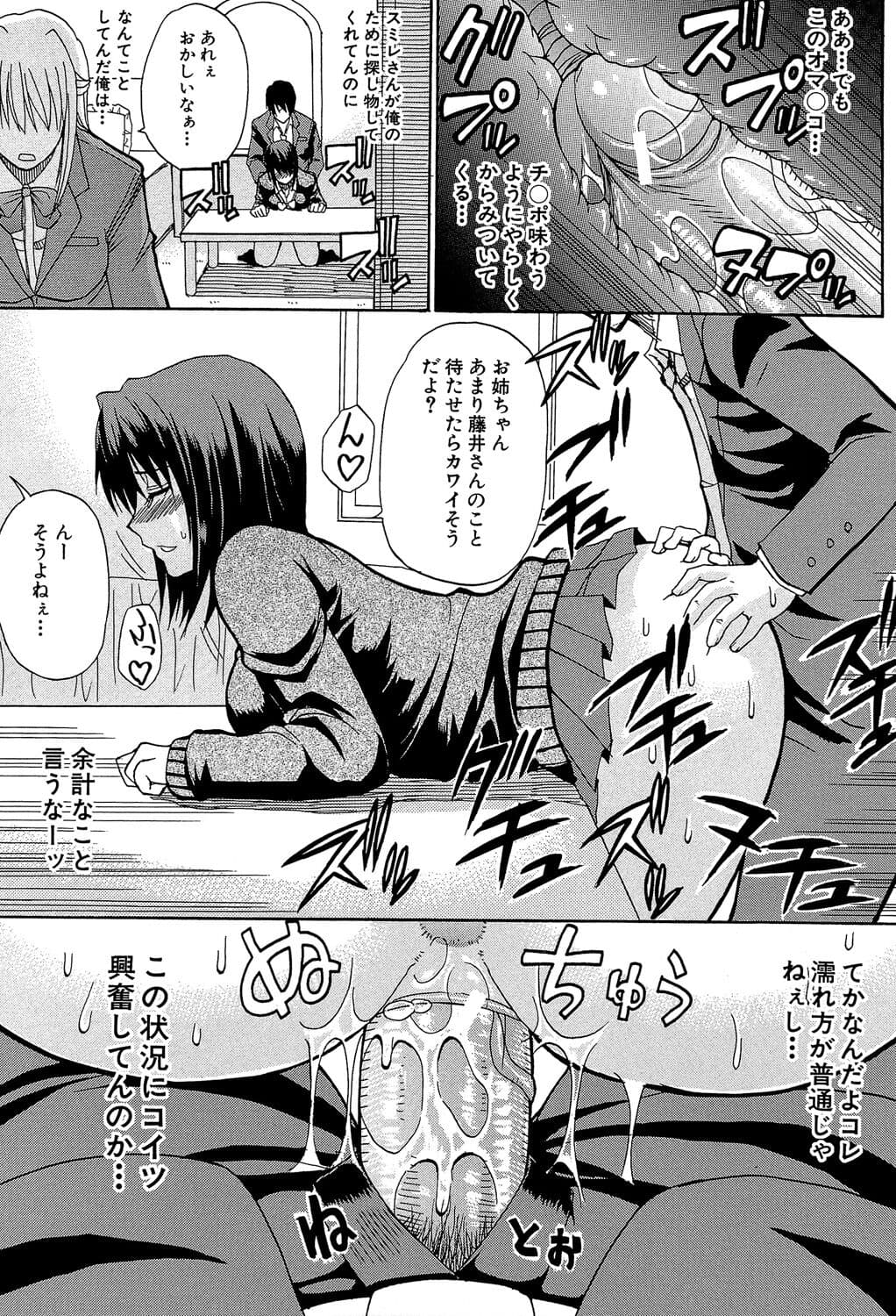 [Shunjou Shuusuke] Watashi no Shitai ○○na Koto [Digital] page 84