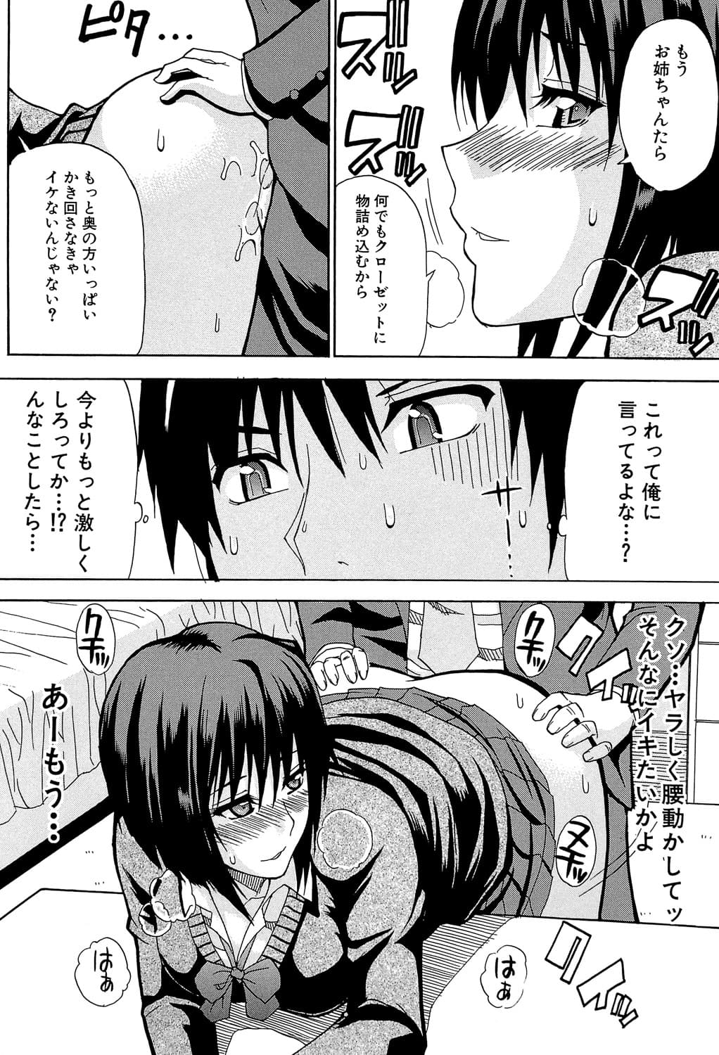 [Shunjou Shuusuke] Watashi no Shitai ○○na Koto [Digital] page 85