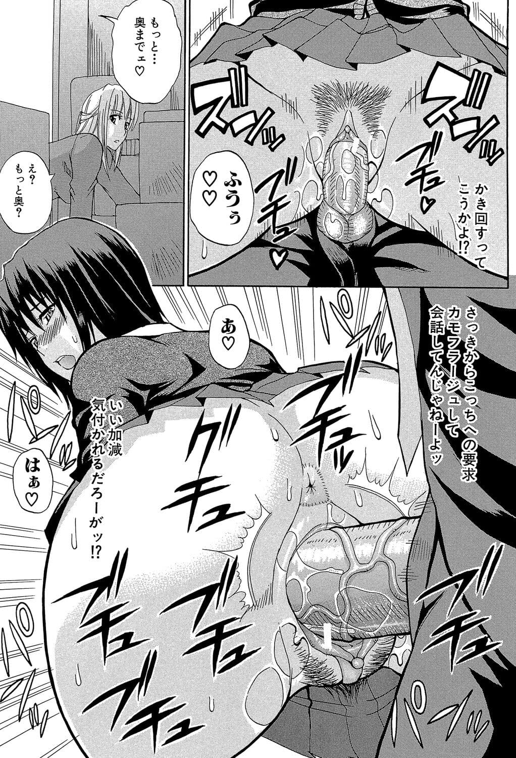 [Shunjou Shuusuke] Watashi no Shitai ○○na Koto [Digital] page 86